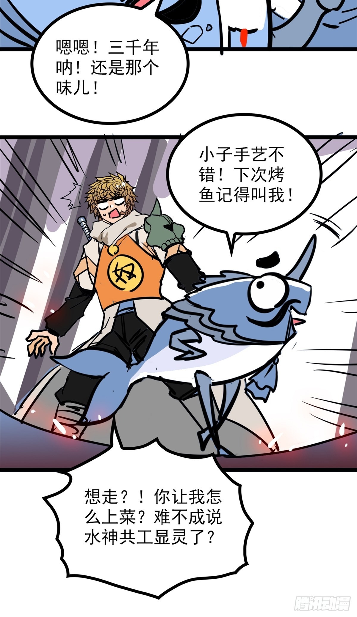 《诸天妖神》第四十话 皇子献礼闪瞎眼 第34页