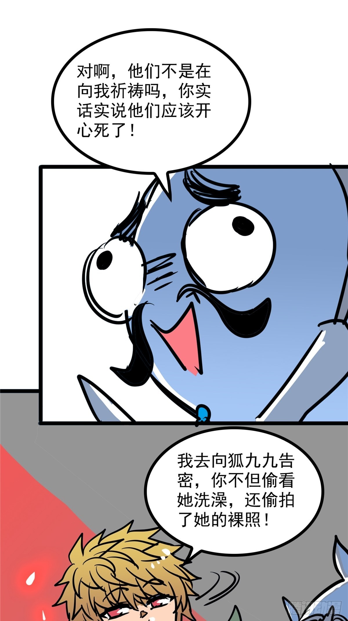 《诸天妖神》第四十话 皇子献礼闪瞎眼 第35页