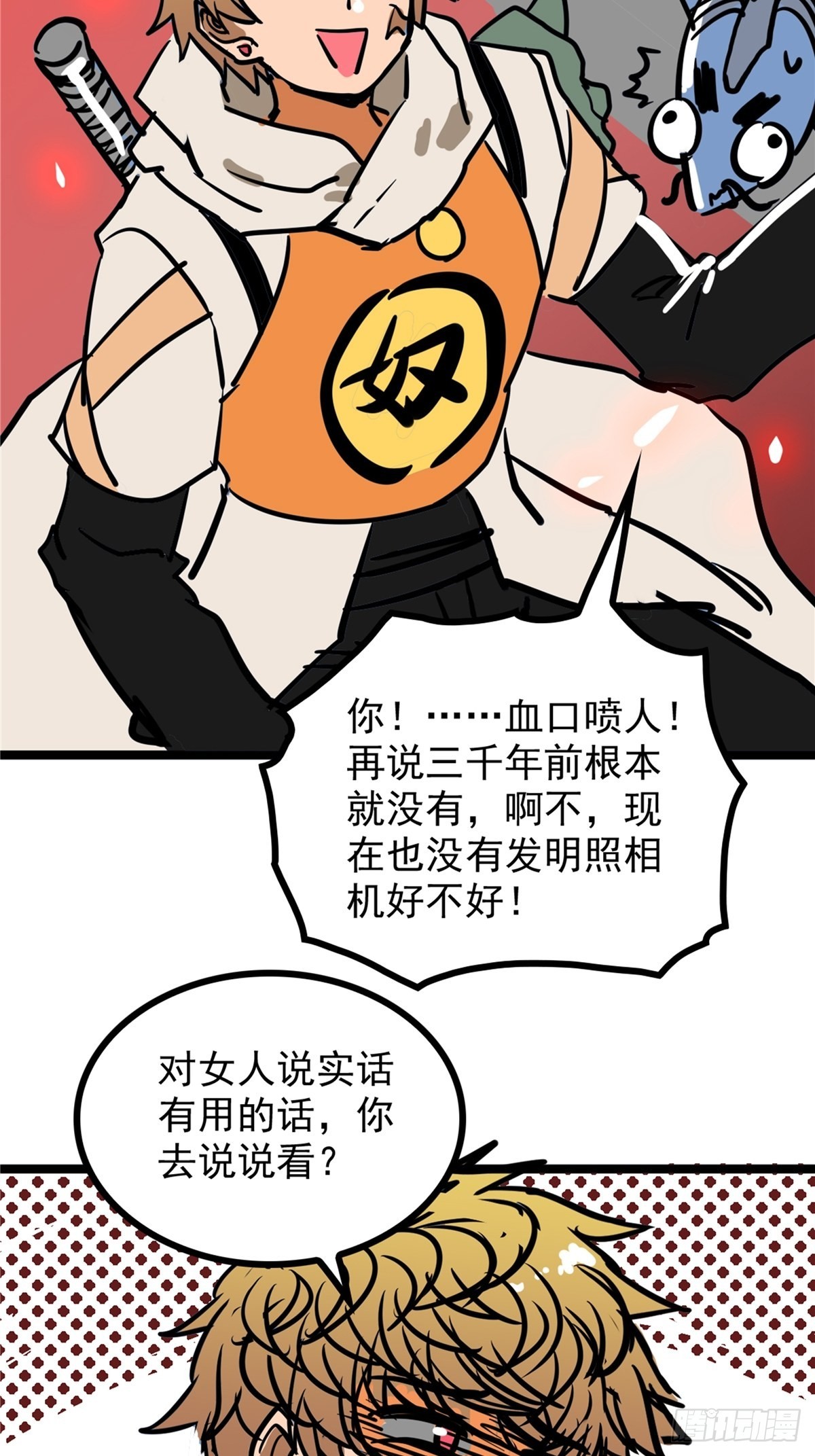 《诸天妖神》第四十话 皇子献礼闪瞎眼 第36页