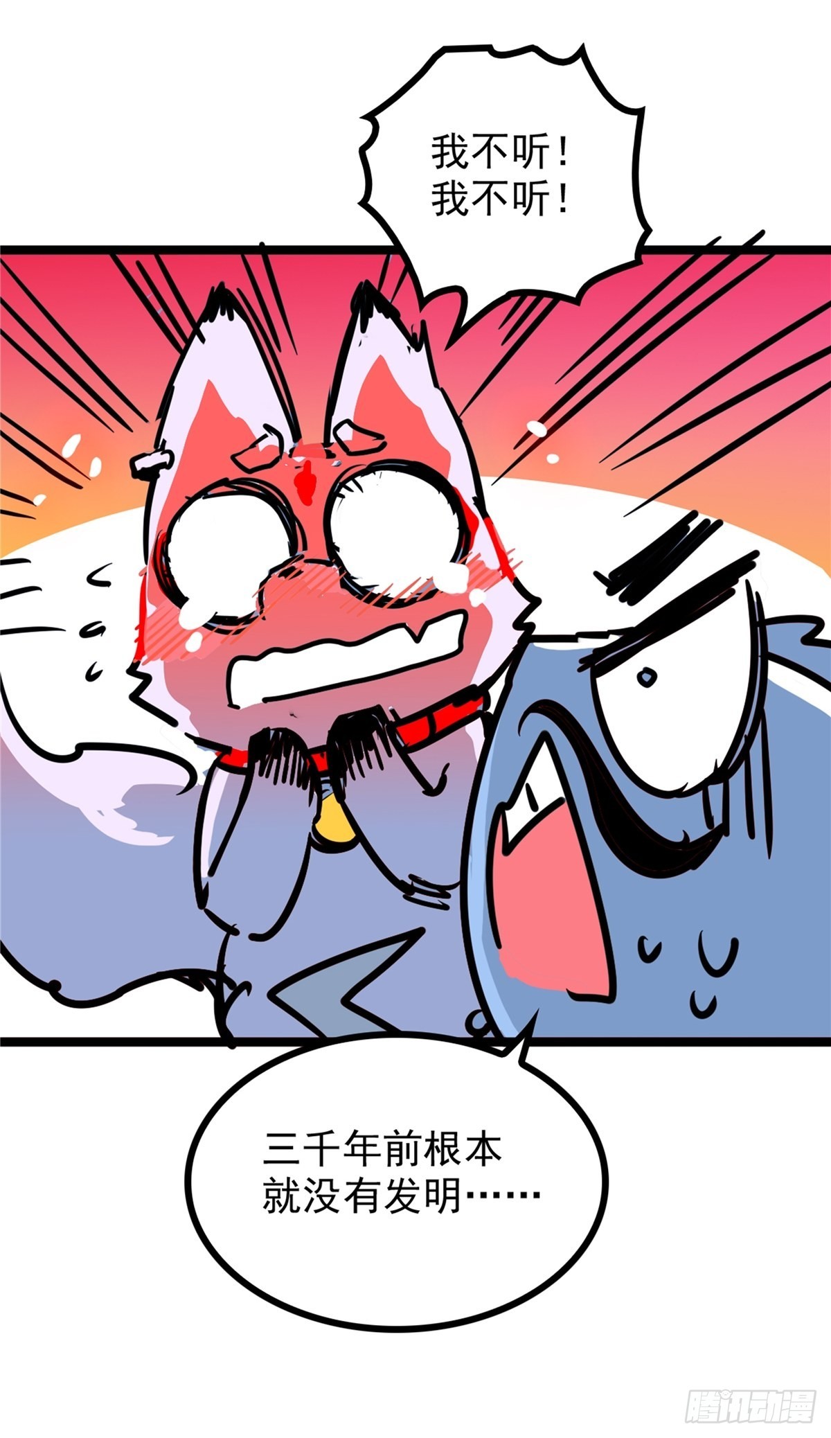 《诸天妖神》第四十话 皇子献礼闪瞎眼 第38页
