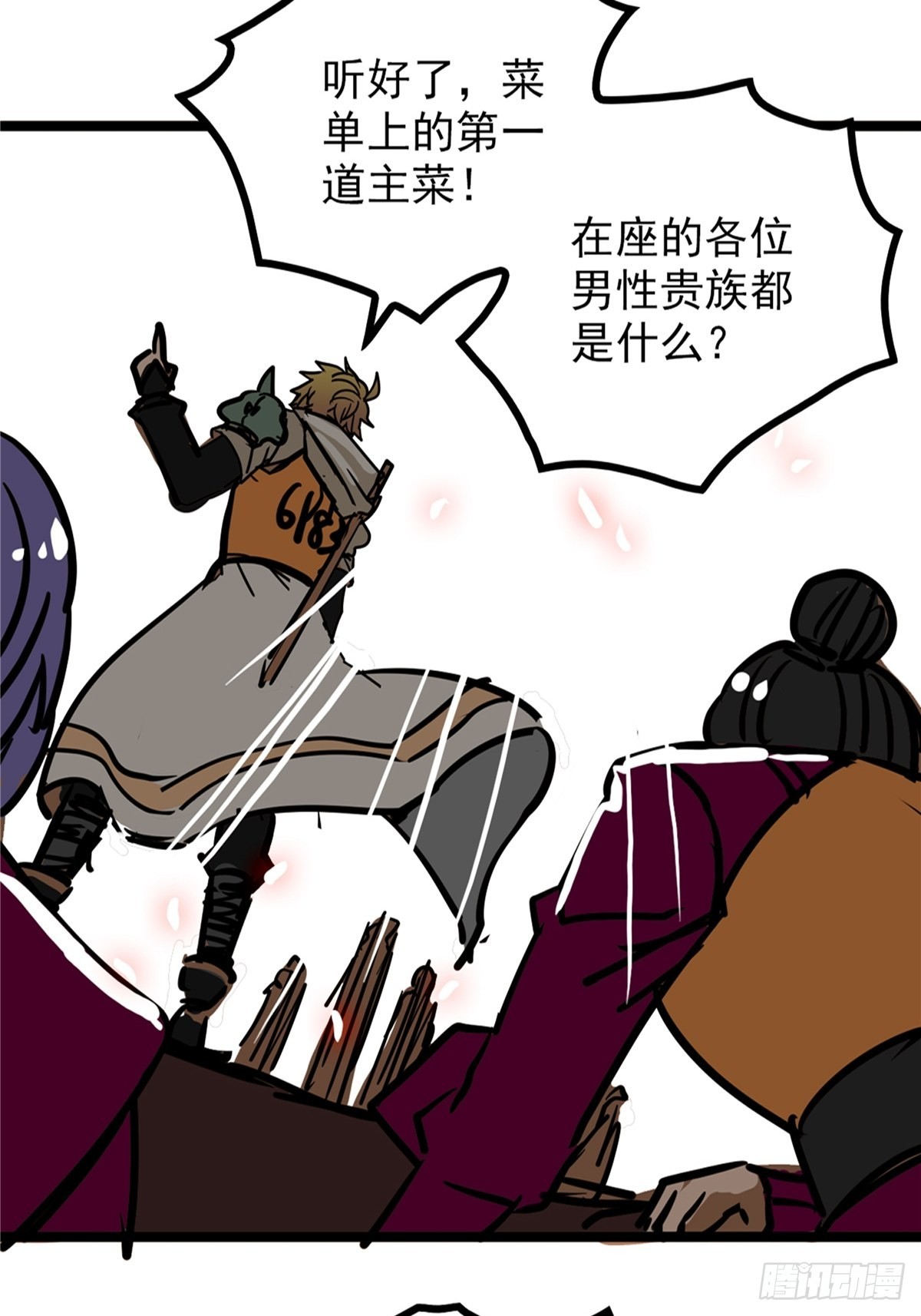 《诸天妖神》第四十话 皇子献礼闪瞎眼 第3页