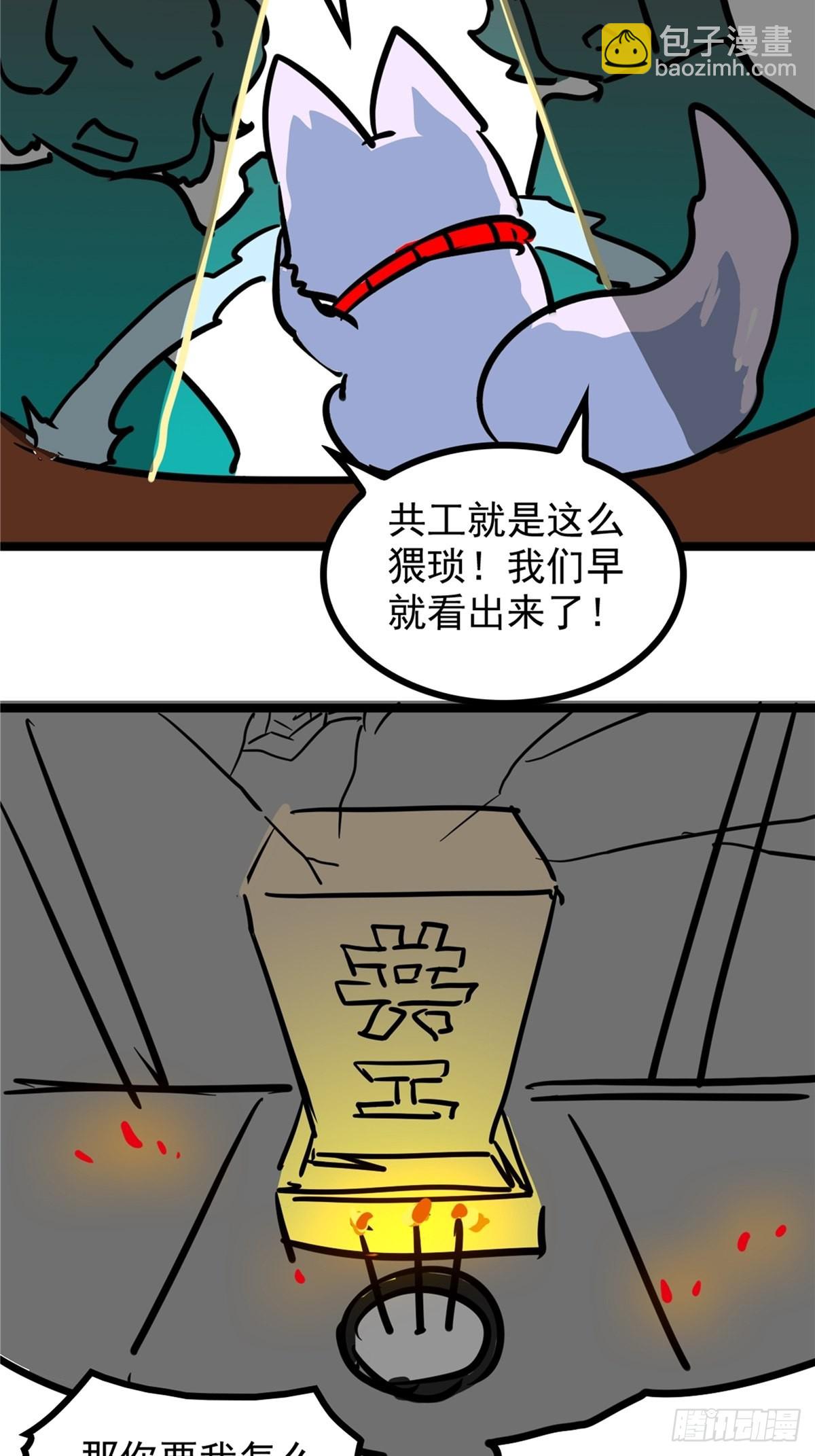 《诸天妖神》第四十话 皇子献礼闪瞎眼 第40页