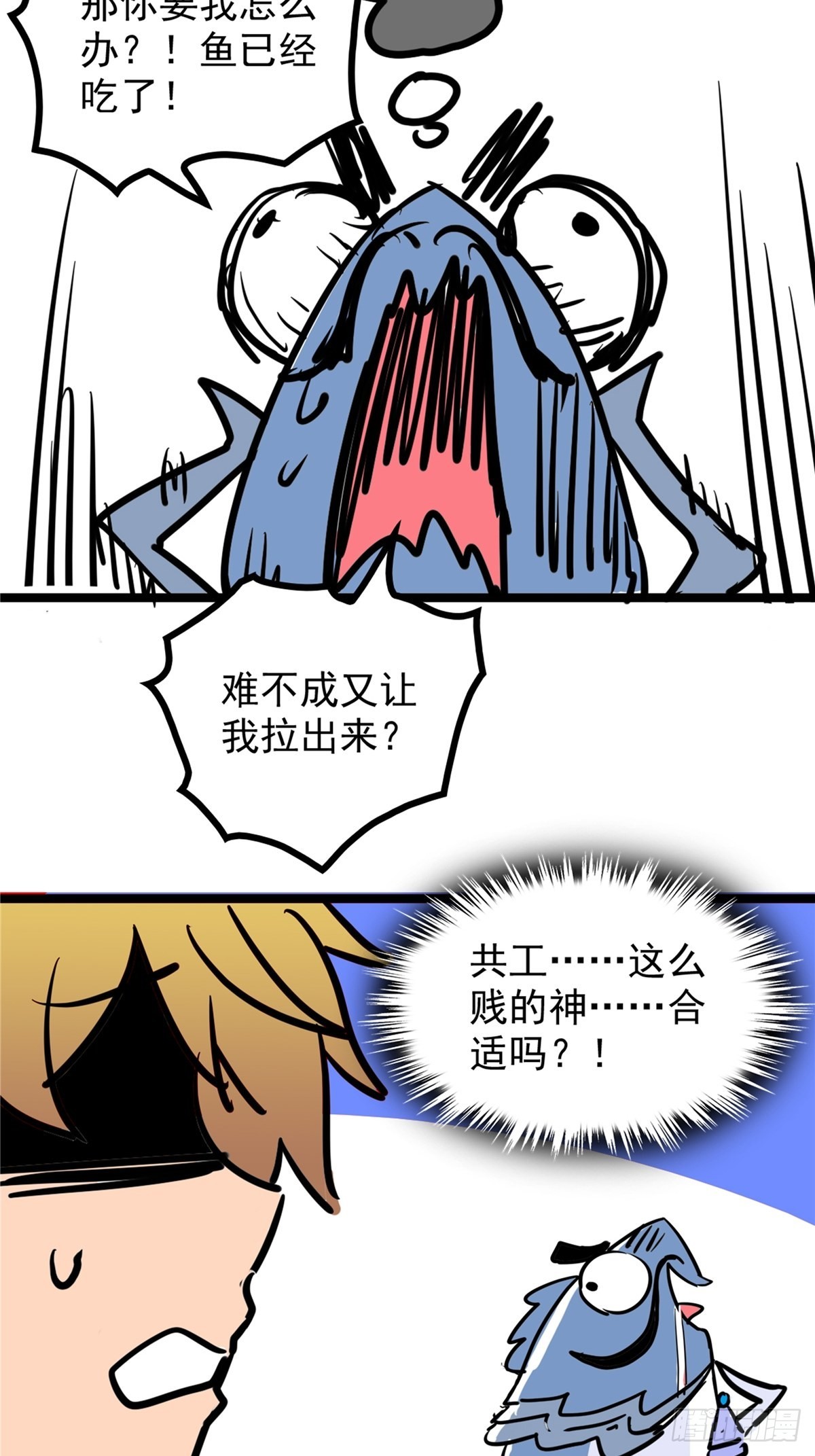 《诸天妖神》第四十话 皇子献礼闪瞎眼 第41页