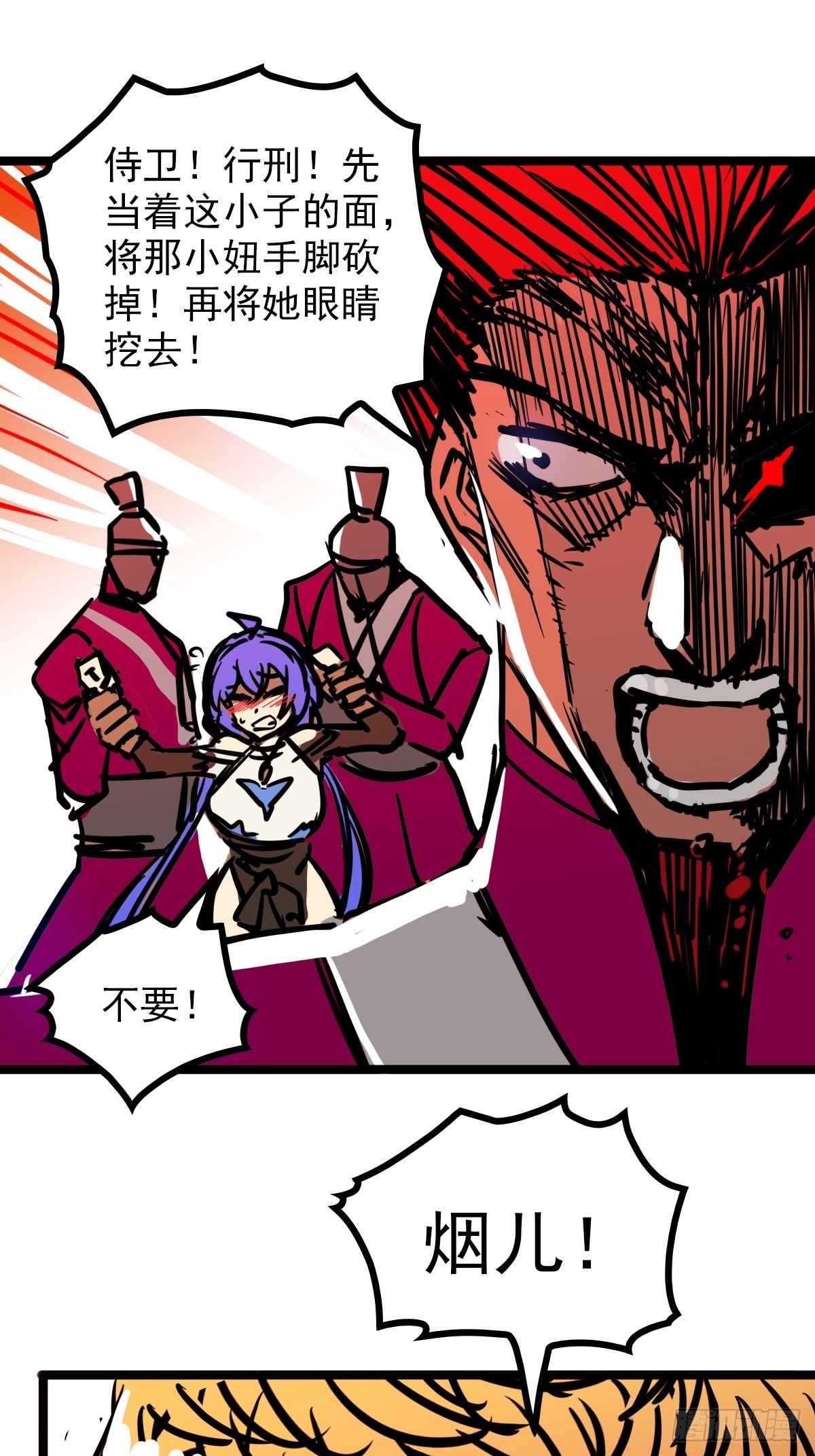 《诸天妖神》第四十四话 废不废物我来断 第13页