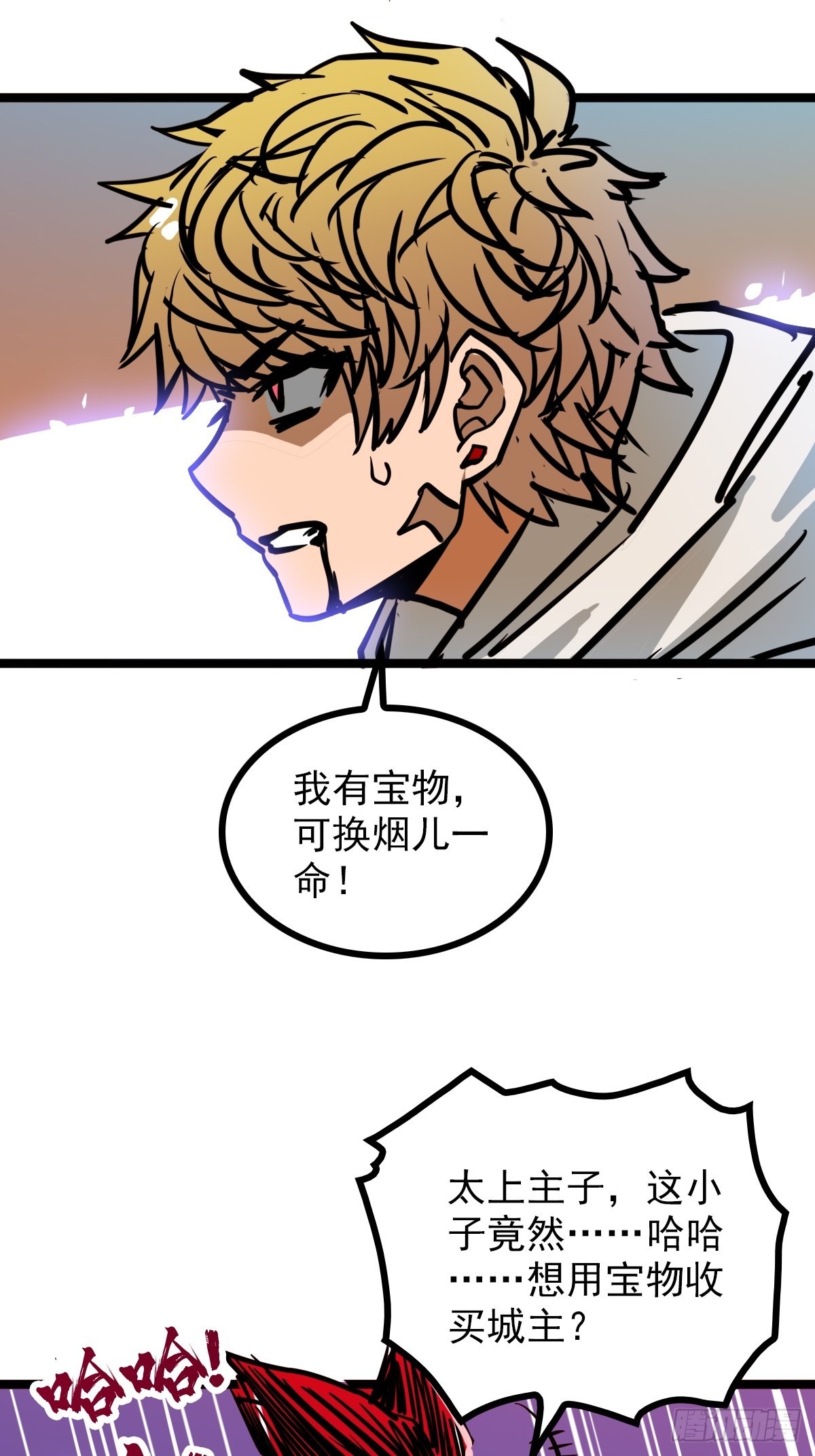 《诸天妖神》第四十四话 废不废物我来断 第17页