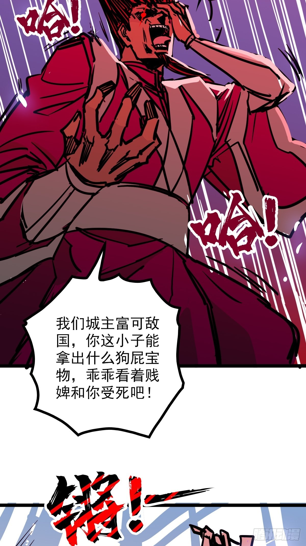 《诸天妖神》第四十四话 废不废物我来断 第18页