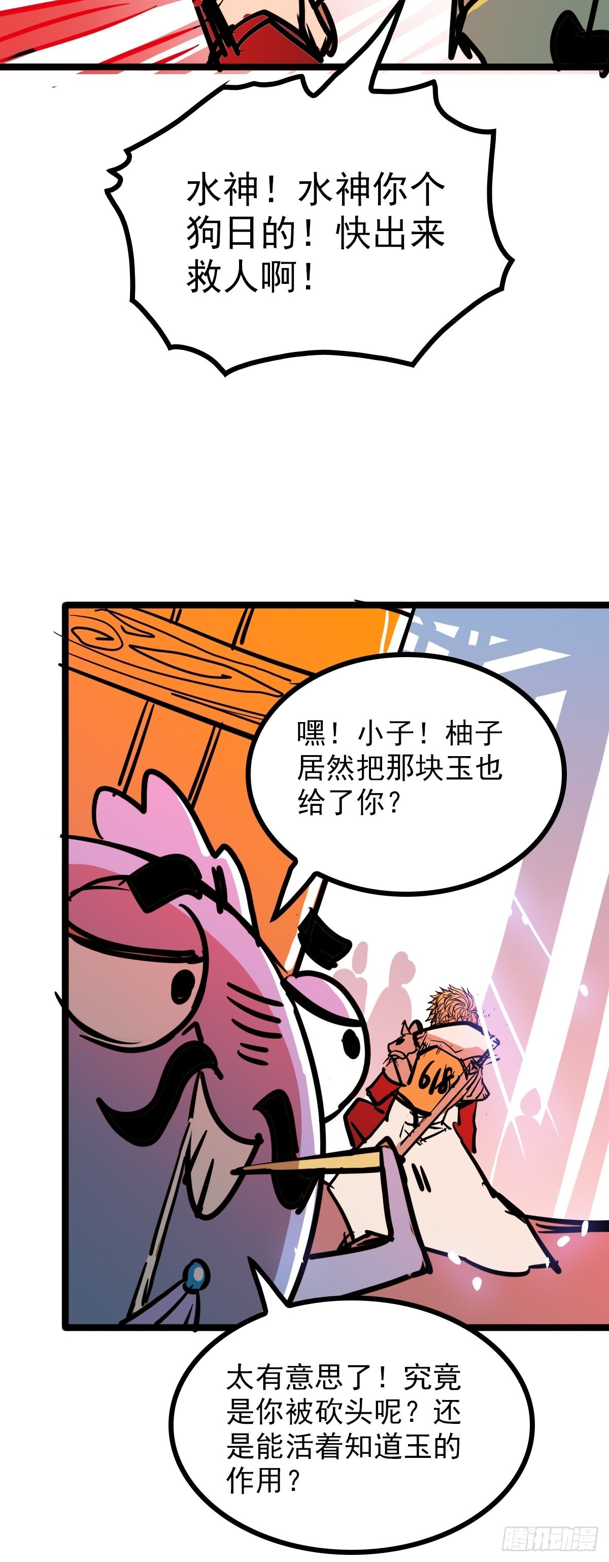 《诸天妖神》第四十四话 废不废物我来断 第20页