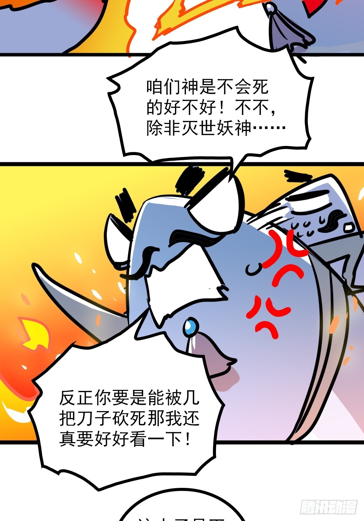 《诸天妖神》第四十四话 废不废物我来断 第22页