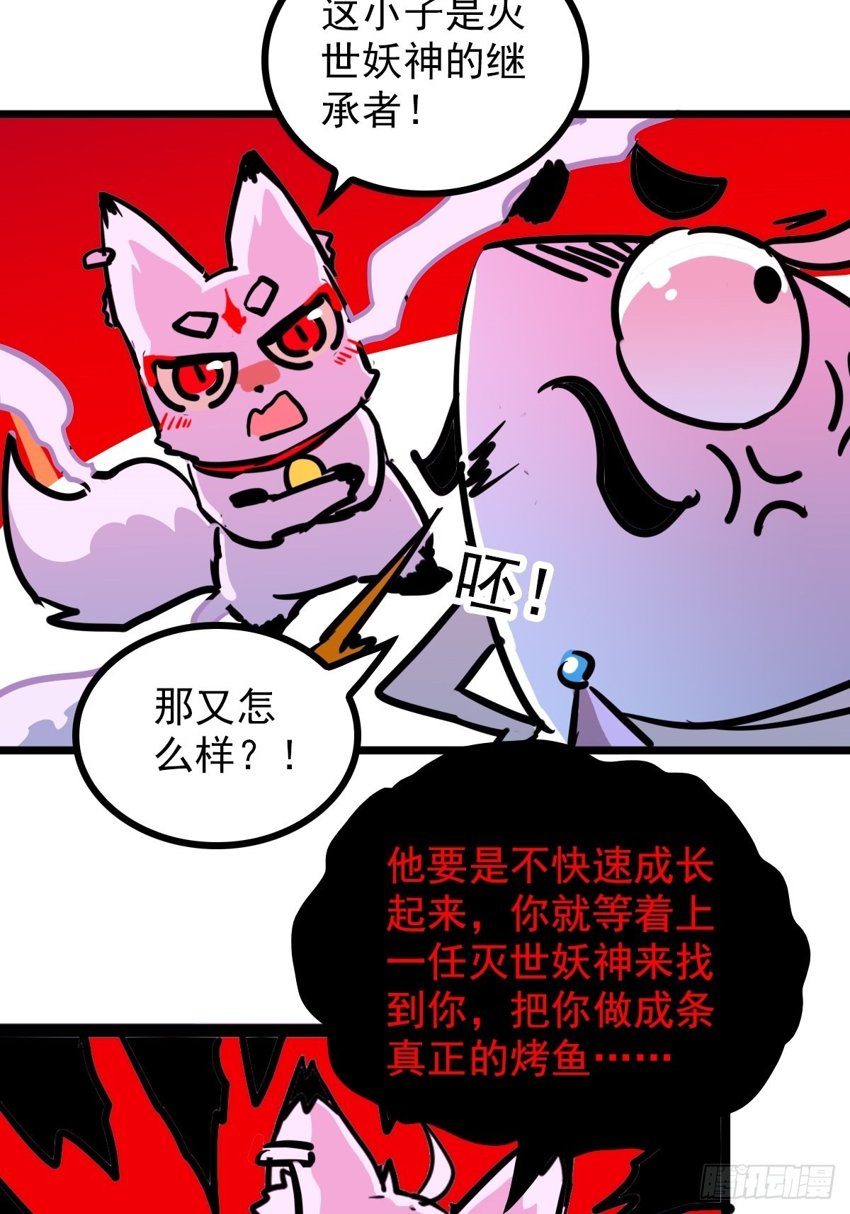 《诸天妖神》第四十四话 废不废物我来断 第23页