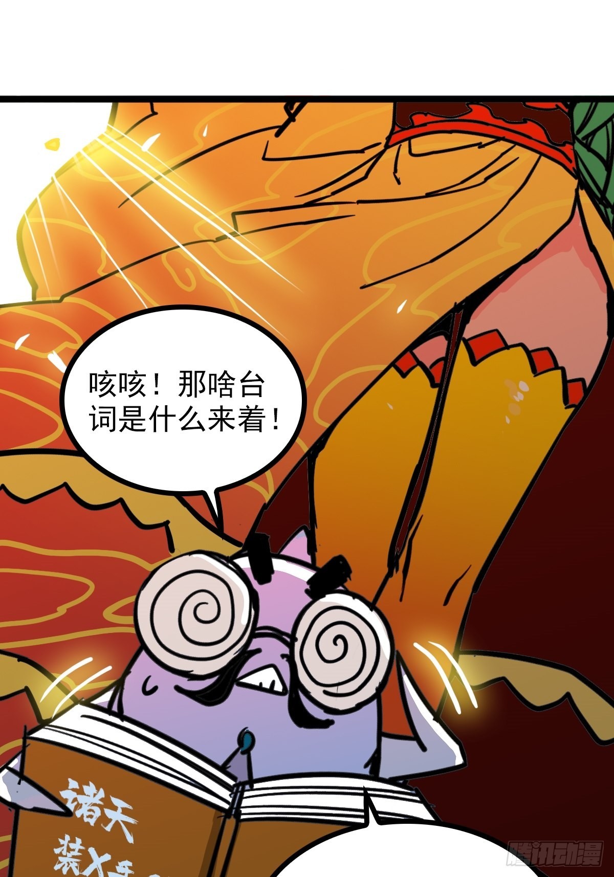 《诸天妖神》第四十四话 废不废物我来断 第25页