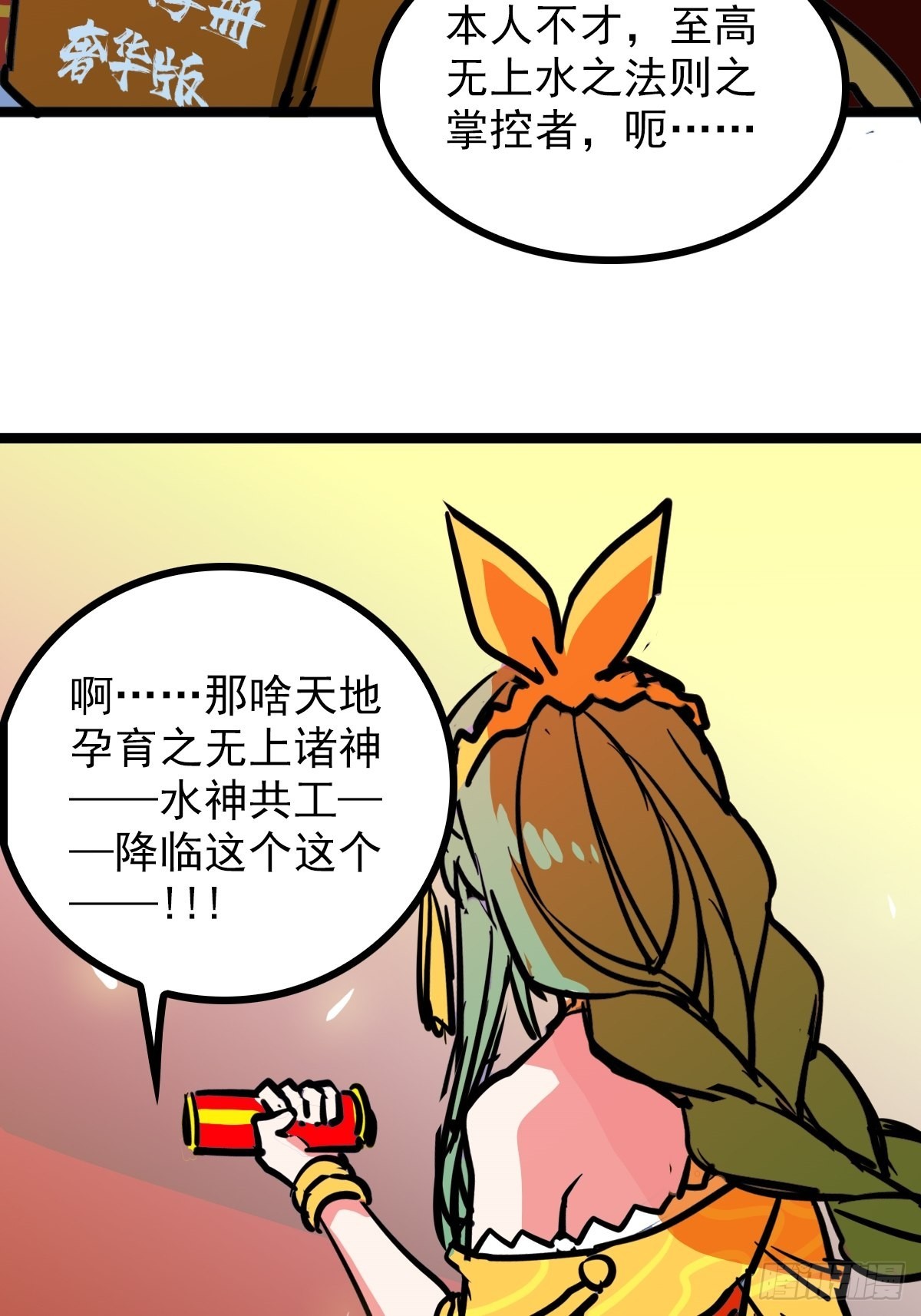 《诸天妖神》第四十四话 废不废物我来断 第26页