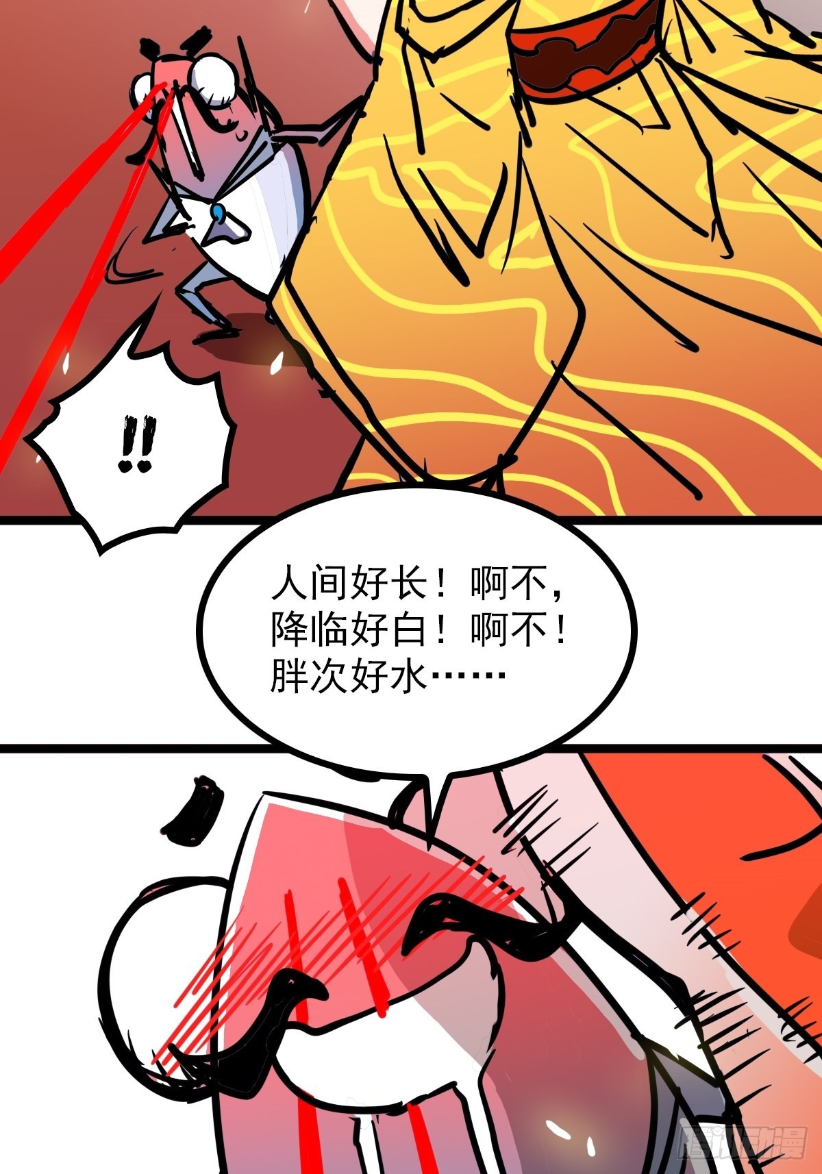 《诸天妖神》第四十四话 废不废物我来断 第27页