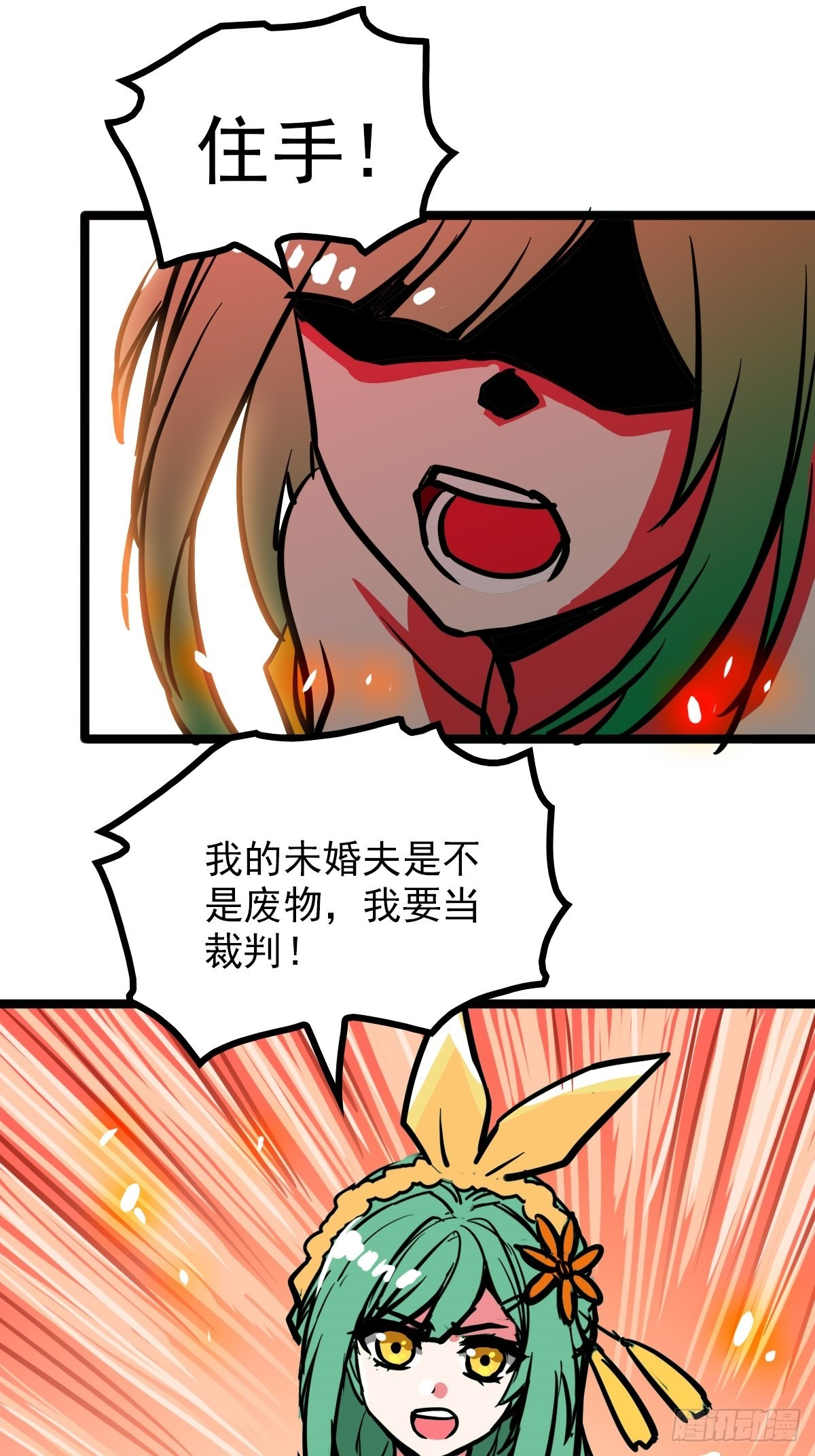 《诸天妖神》第四十四话 废不废物我来断 第29页