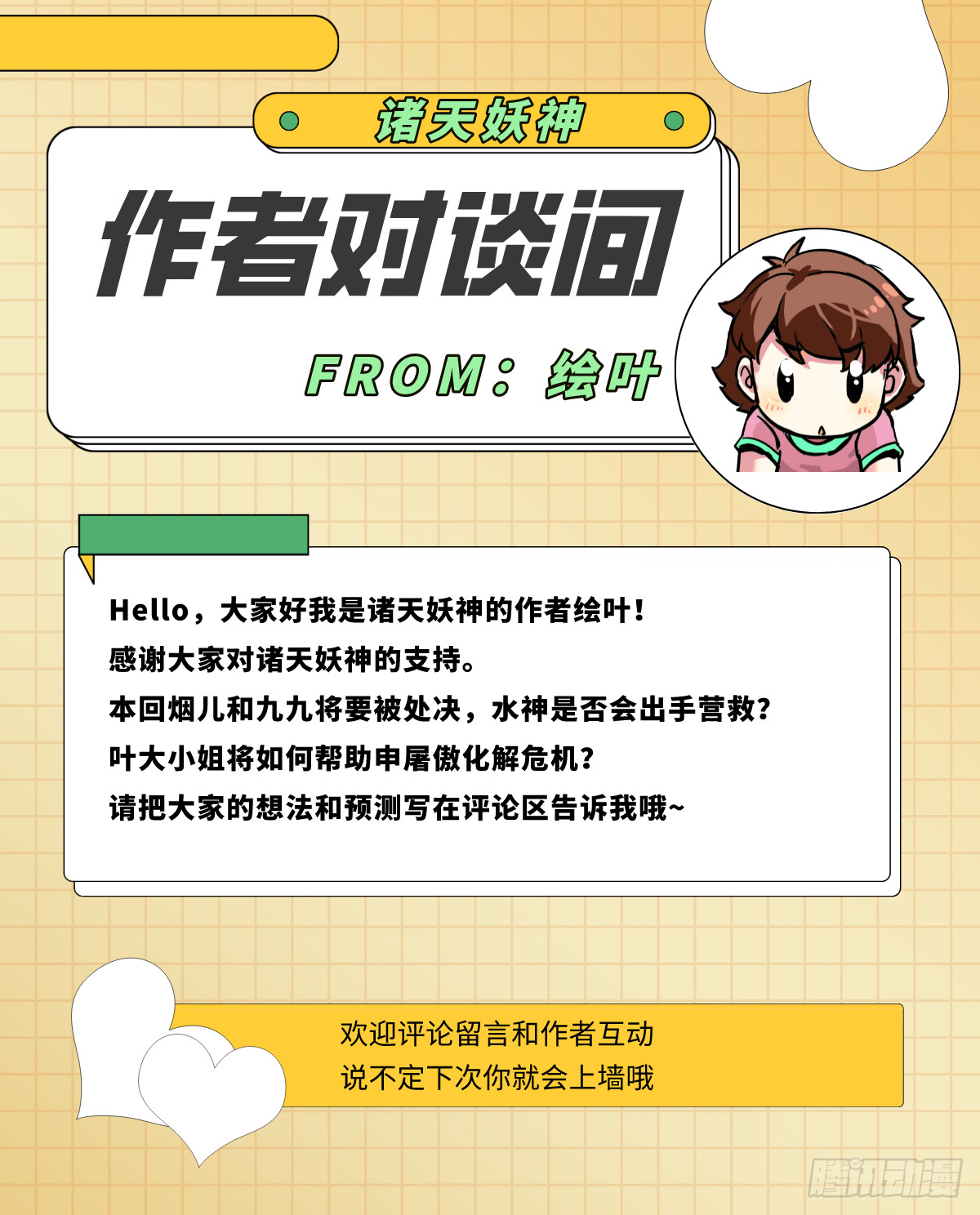 《诸天妖神》第四十四话 废不废物我来断 第31页