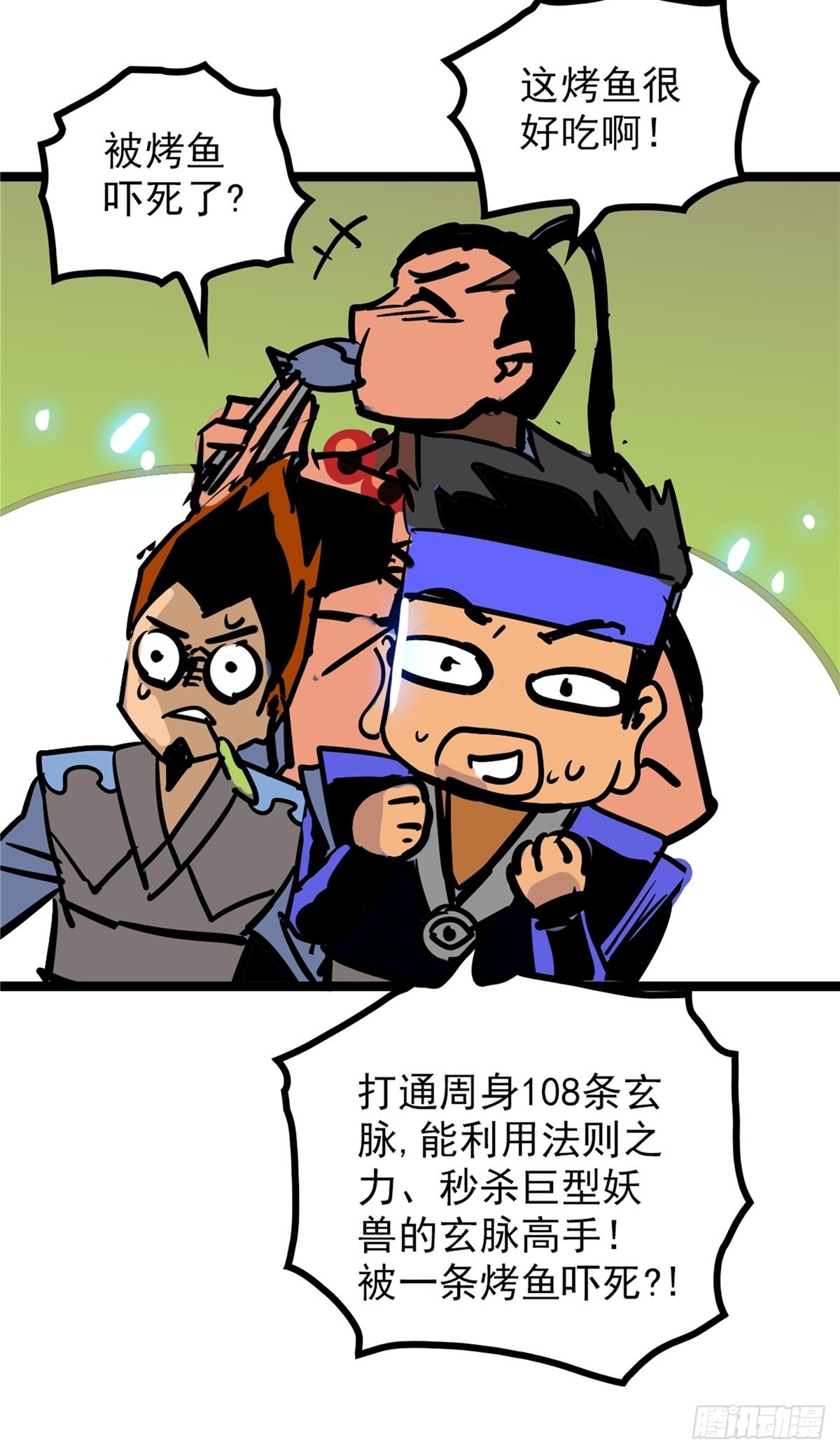 《诸天妖神》第四十二话 手握婚书不煺却 第11页