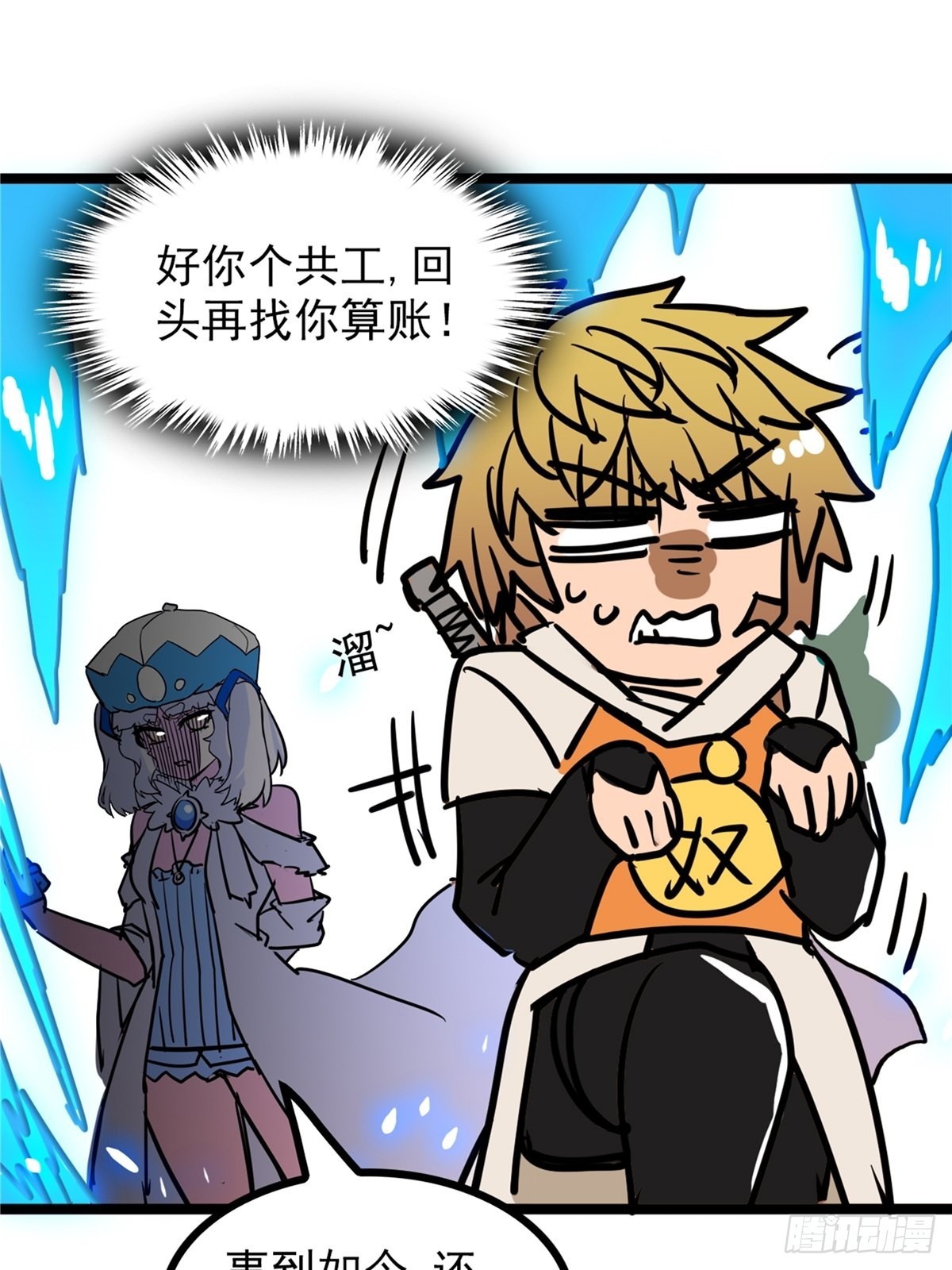 《诸天妖神》第四十二话 手握婚书不煺却 第12页