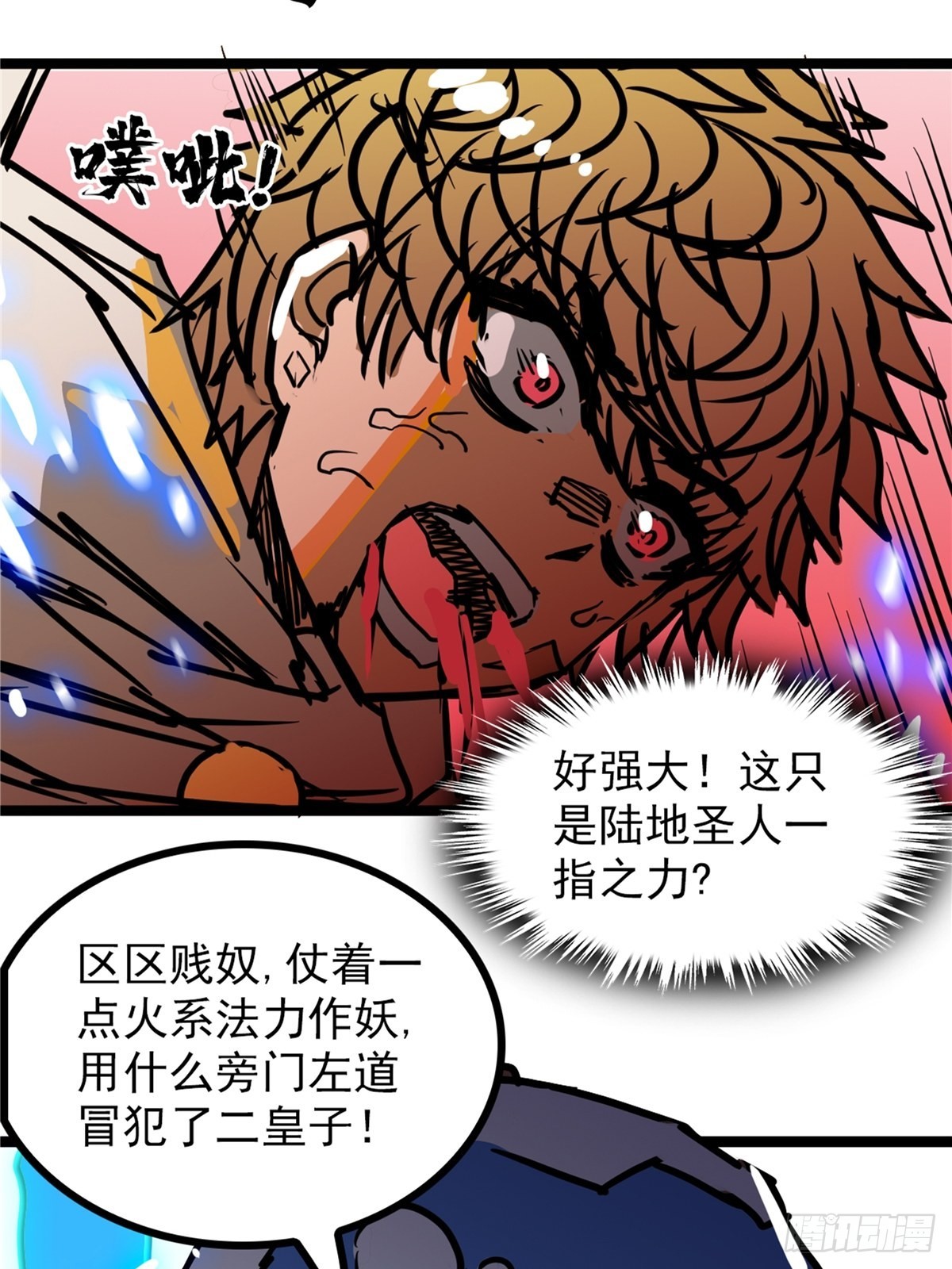 《诸天妖神》第四十二话 手握婚书不煺却 第16页