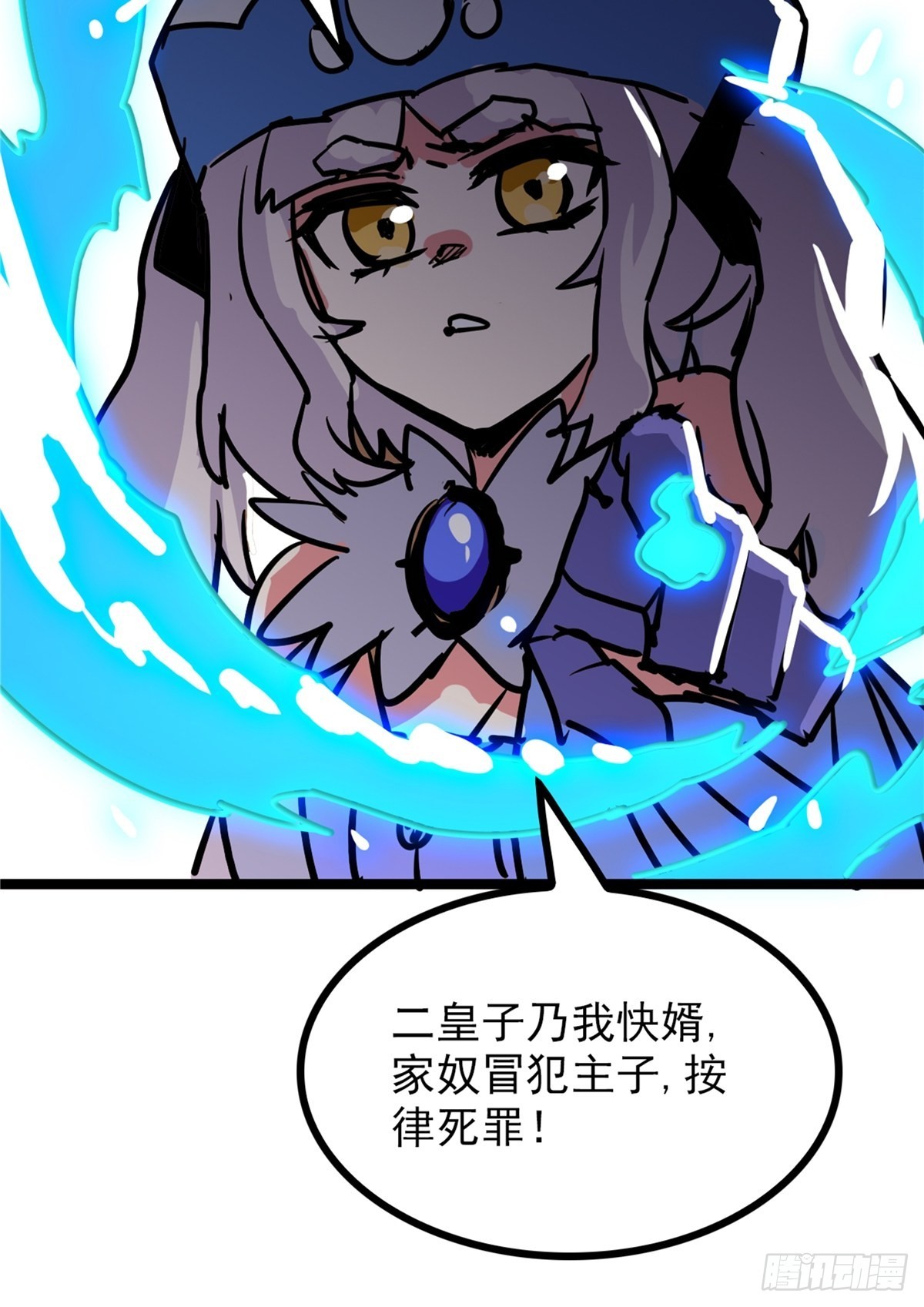 《诸天妖神》第四十二话 手握婚书不煺却 第17页