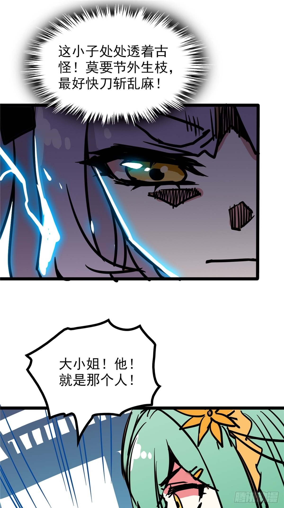 《诸天妖神》第四十二话 手握婚书不煺却 第18页