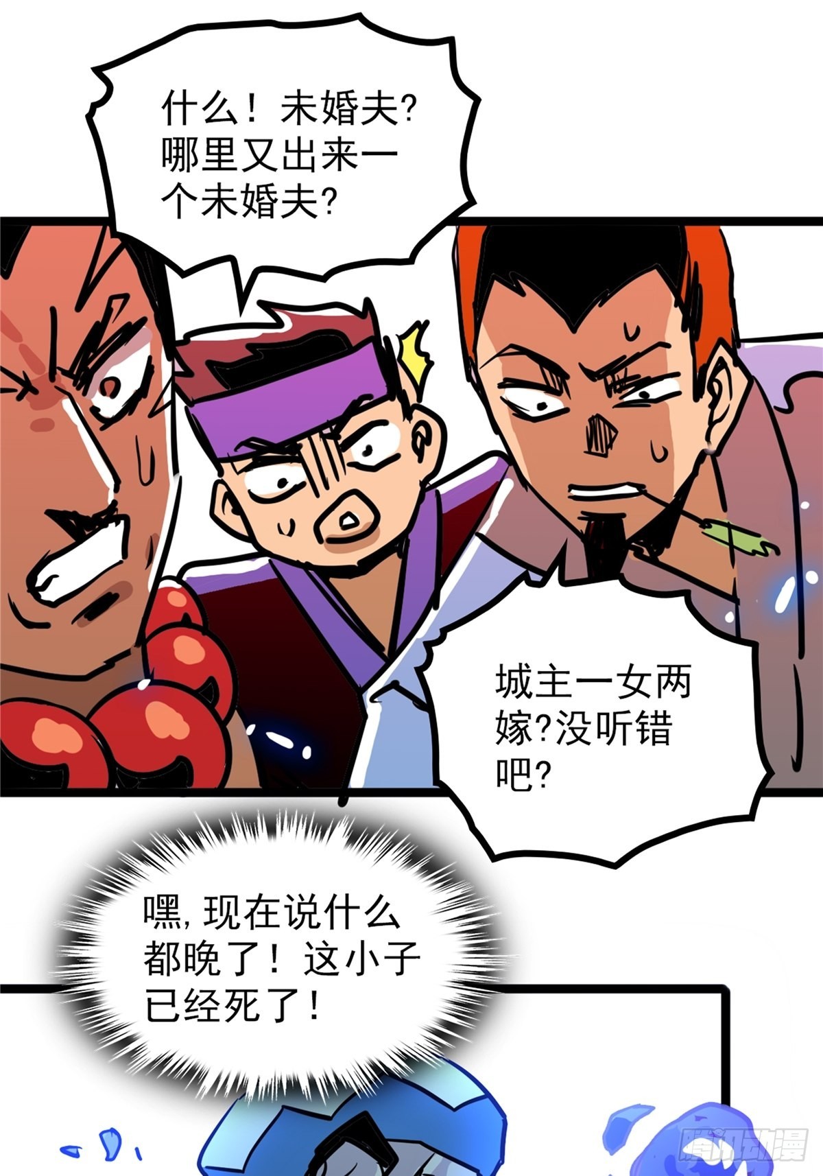 《诸天妖神》第四十二话 手握婚书不煺却 第26页