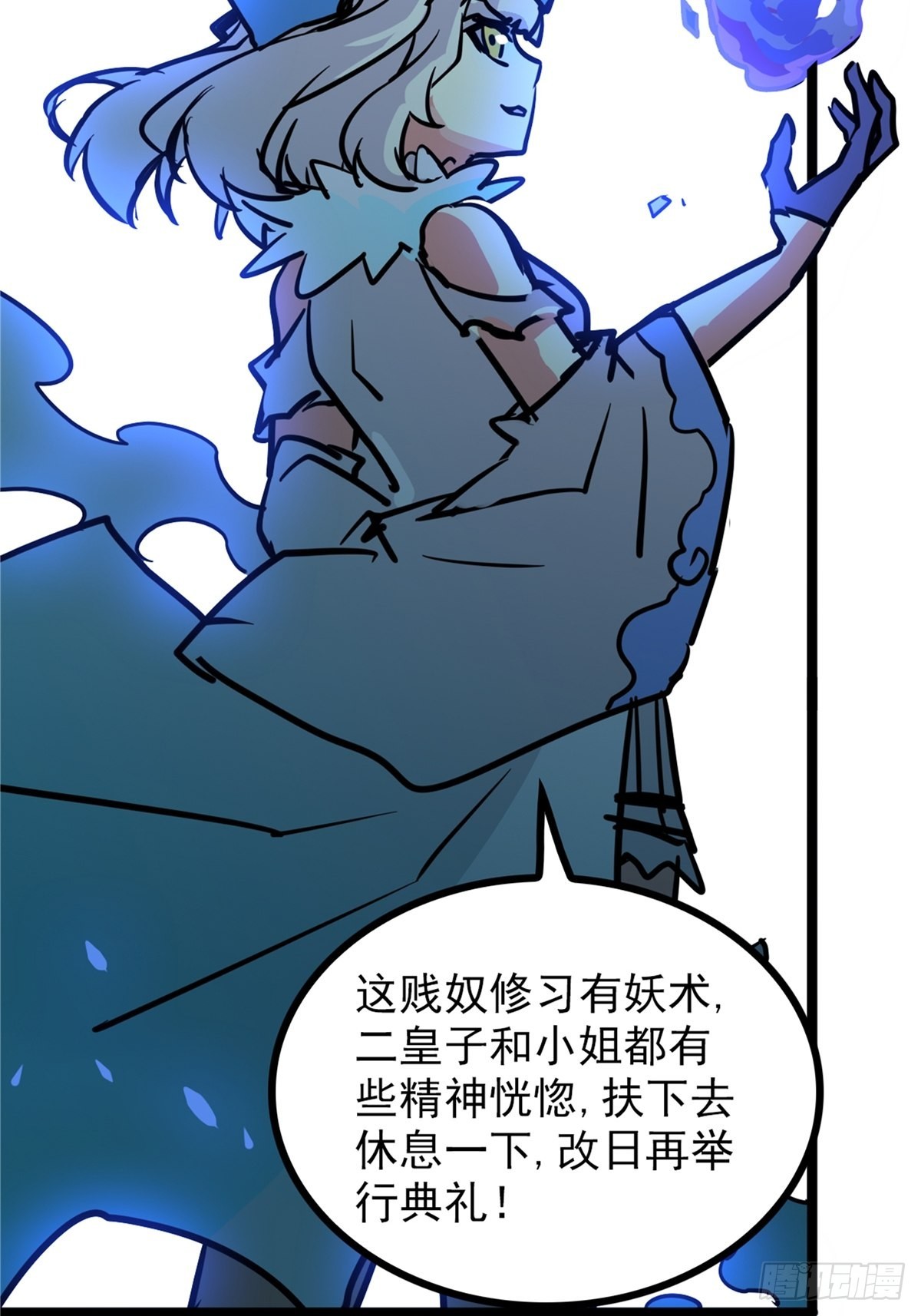 《诸天妖神》第四十二话 手握婚书不煺却 第27页