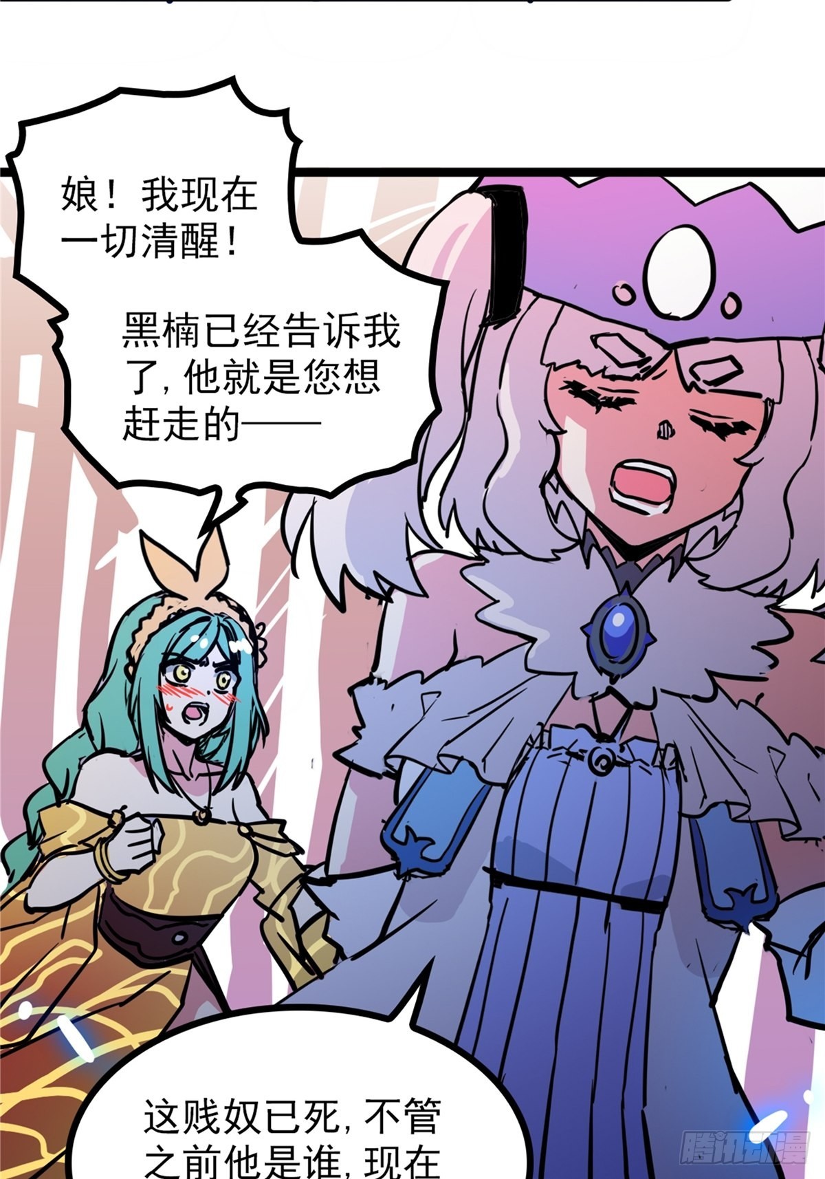 《诸天妖神》第四十二话 手握婚书不煺却 第28页