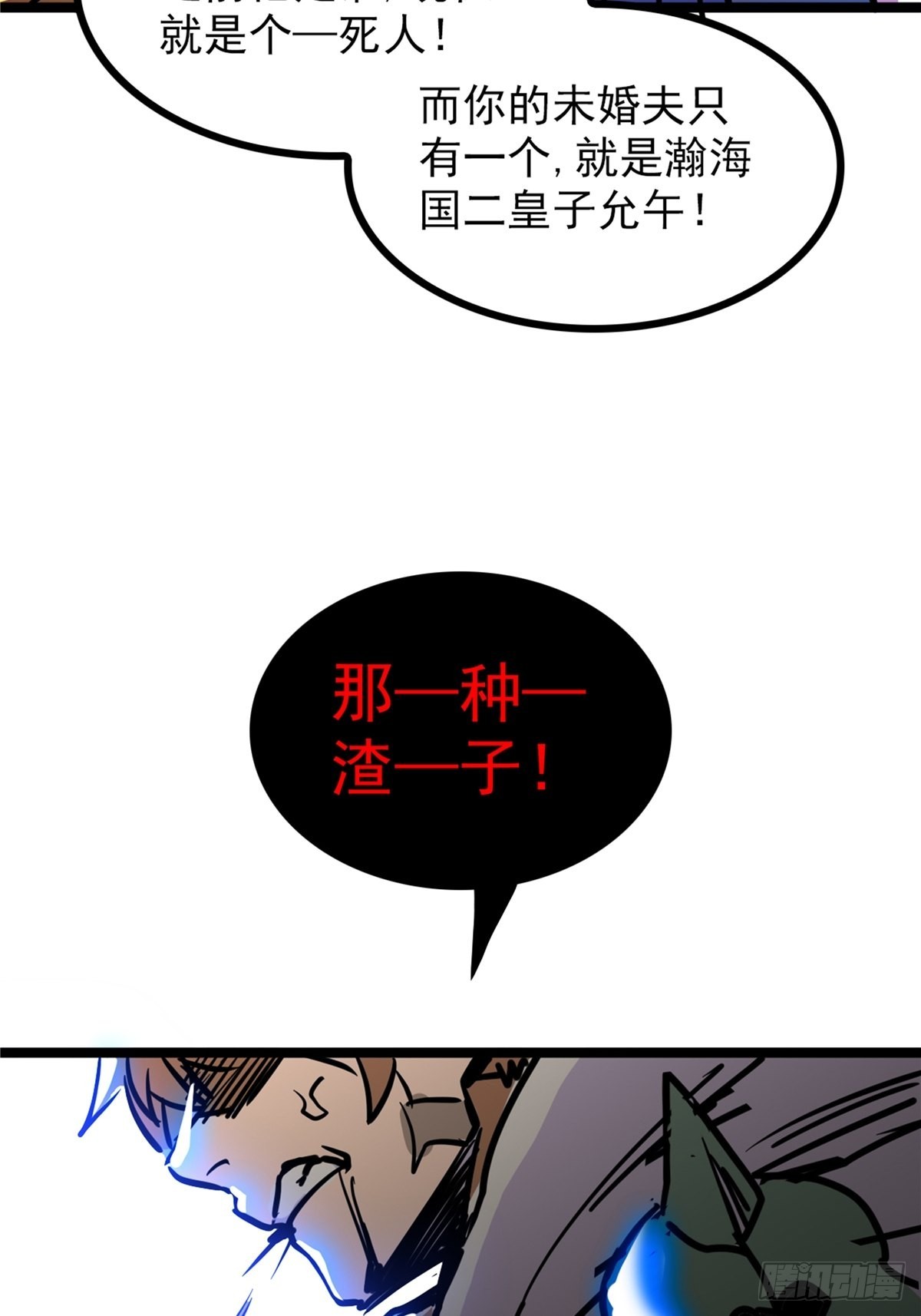 《诸天妖神》第四十二话 手握婚书不煺却 第29页