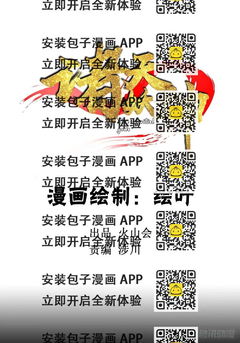 《诸天妖神》第四十二话 手握婚书不煺却 第2页