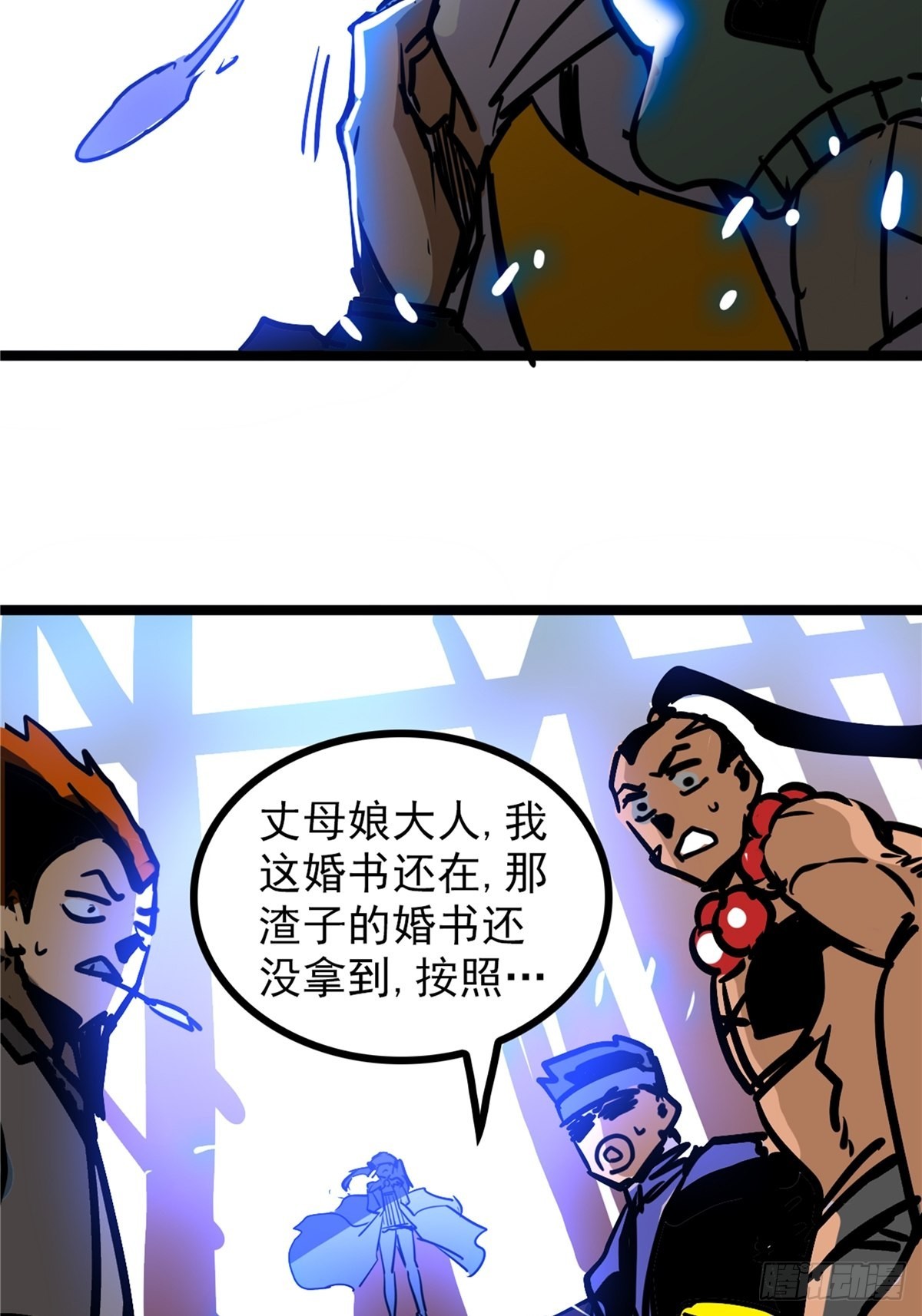 《诸天妖神》第四十二话 手握婚书不煺却 第30页