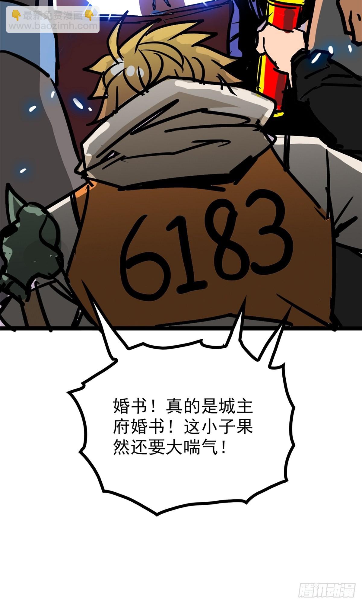 《诸天妖神》第四十二话 手握婚书不煺却 第31页
