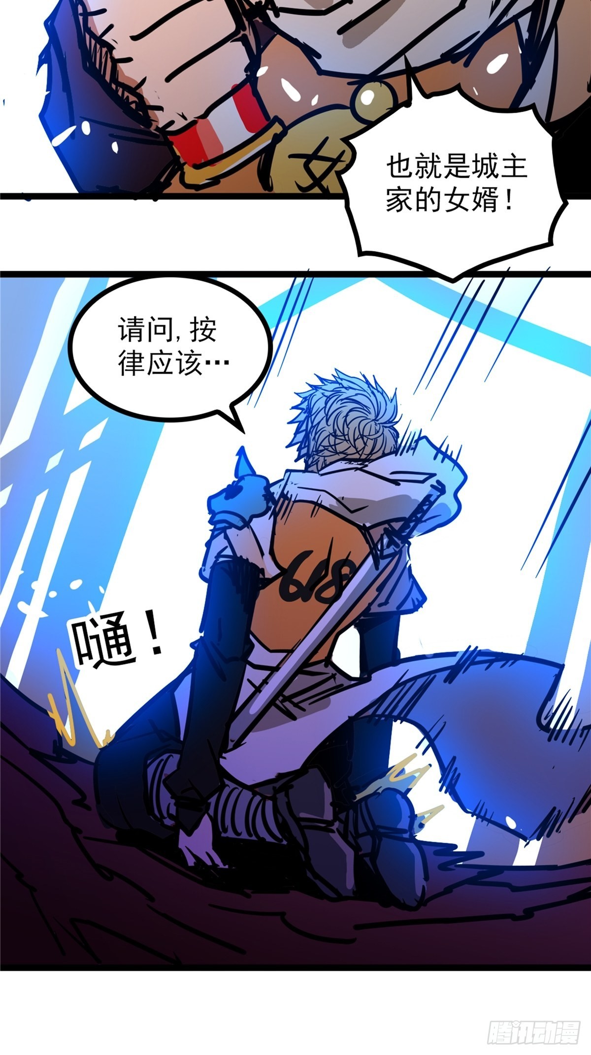 《诸天妖神》第四十二话 手握婚书不煺却 第33页