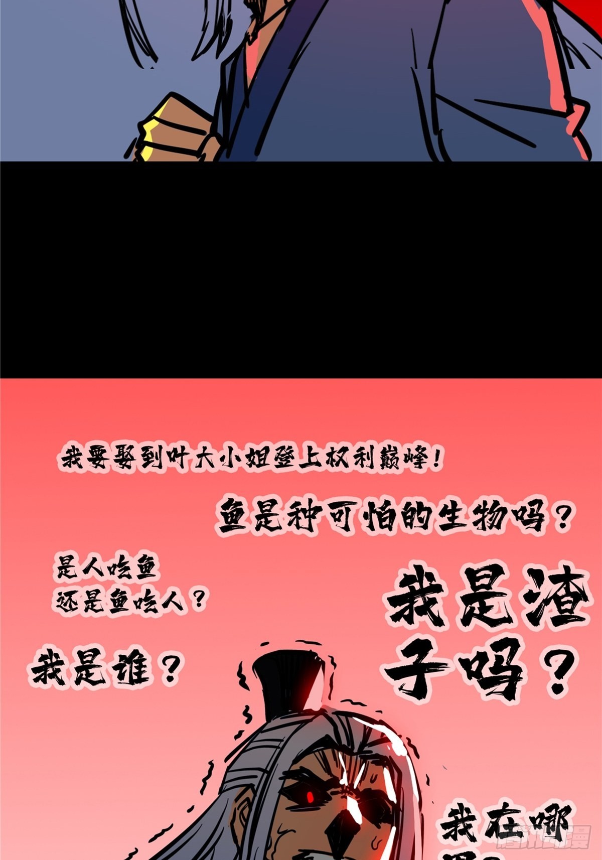 《诸天妖神》第四十二话 手握婚书不煺却 第5页