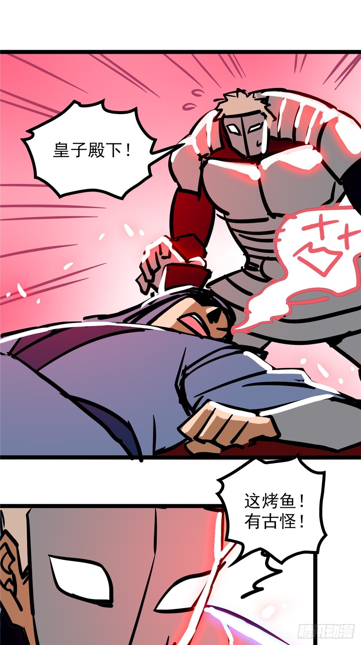 《诸天妖神》第四十二话 手握婚书不煺却 第8页