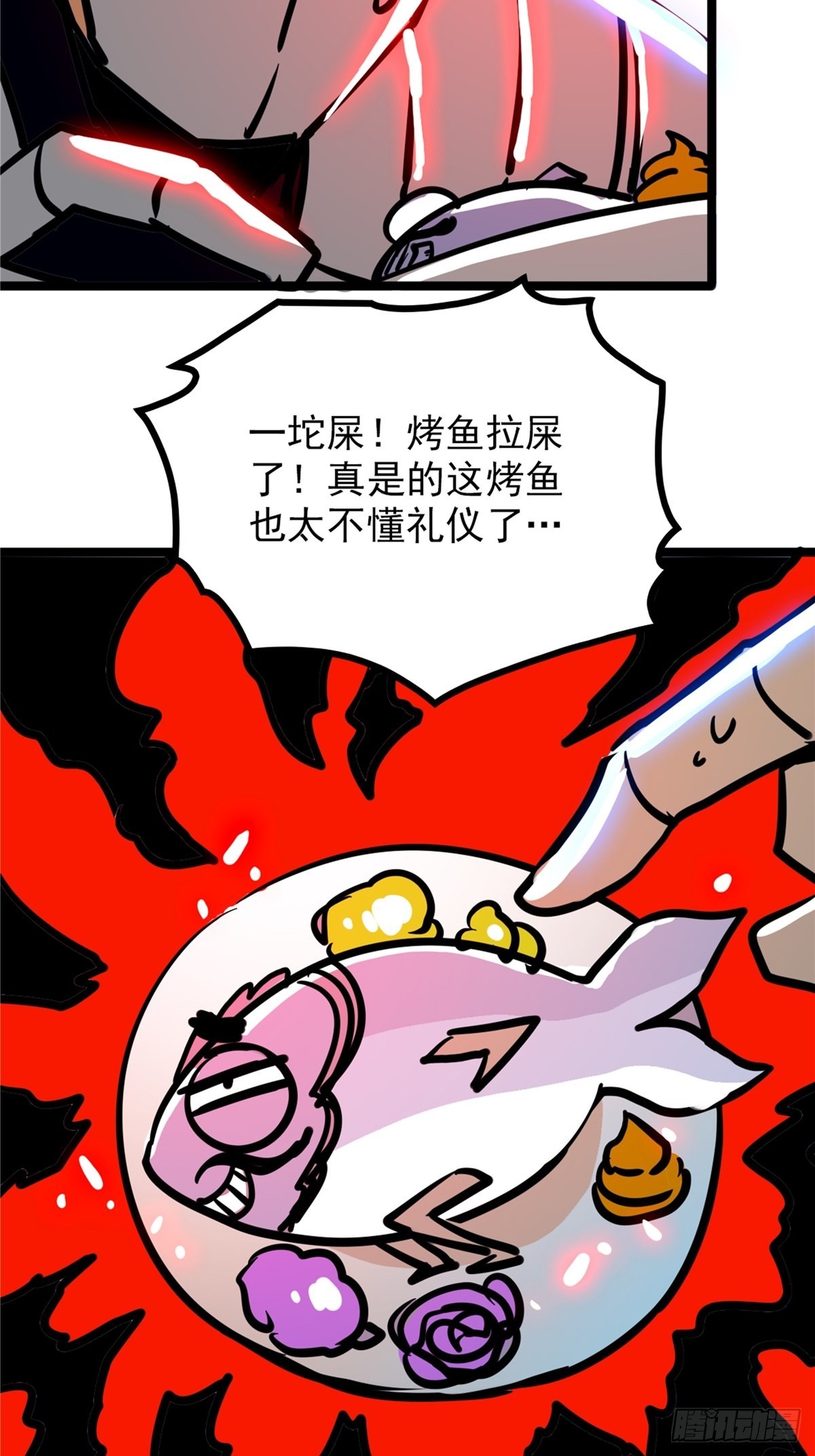 《诸天妖神》第四十二话 手握婚书不煺却 第9页