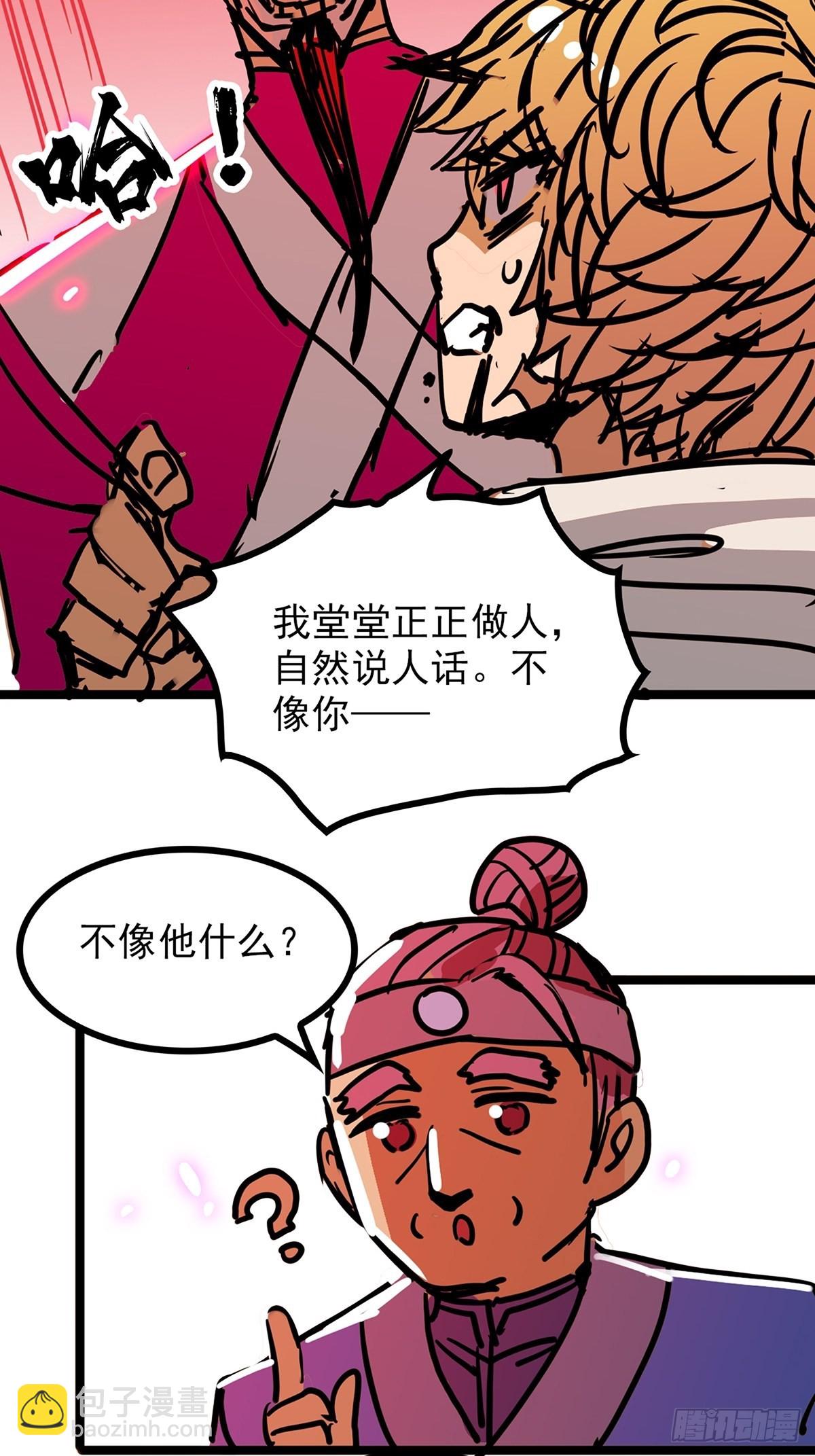 《诸天妖神》第四十三话 再为废物如何救 第10页