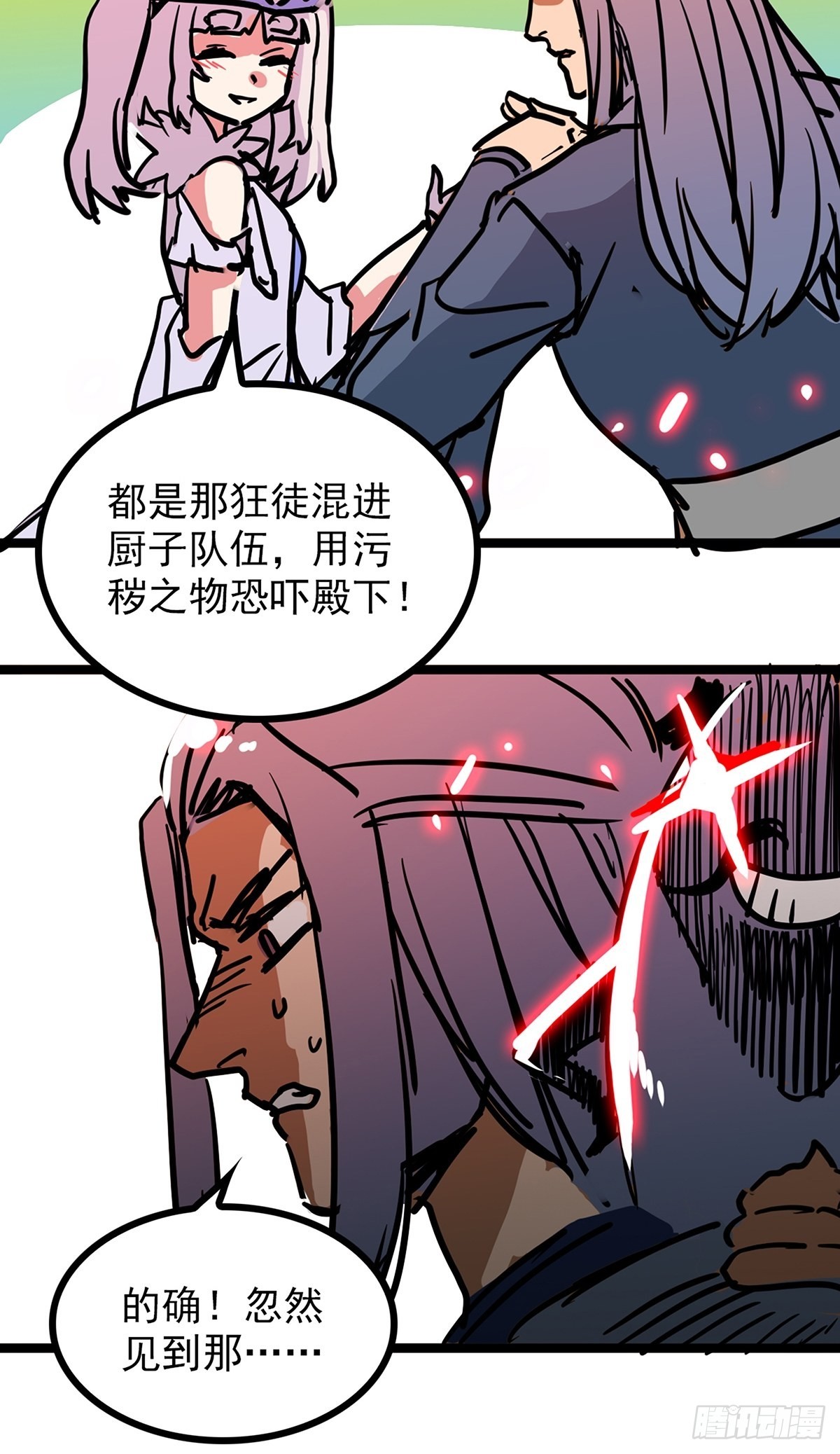 《诸天妖神》第四十三话 再为废物如何救 第15页