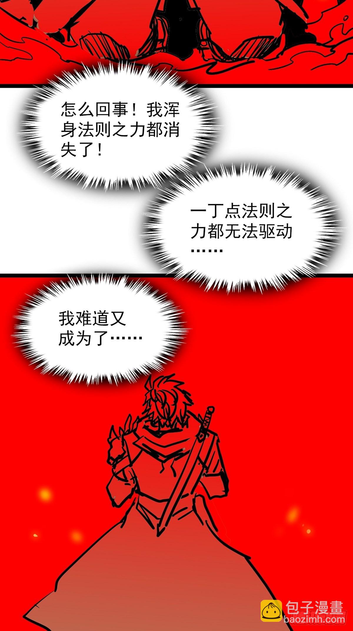 《诸天妖神》第四十三话 再为废物如何救 第18页