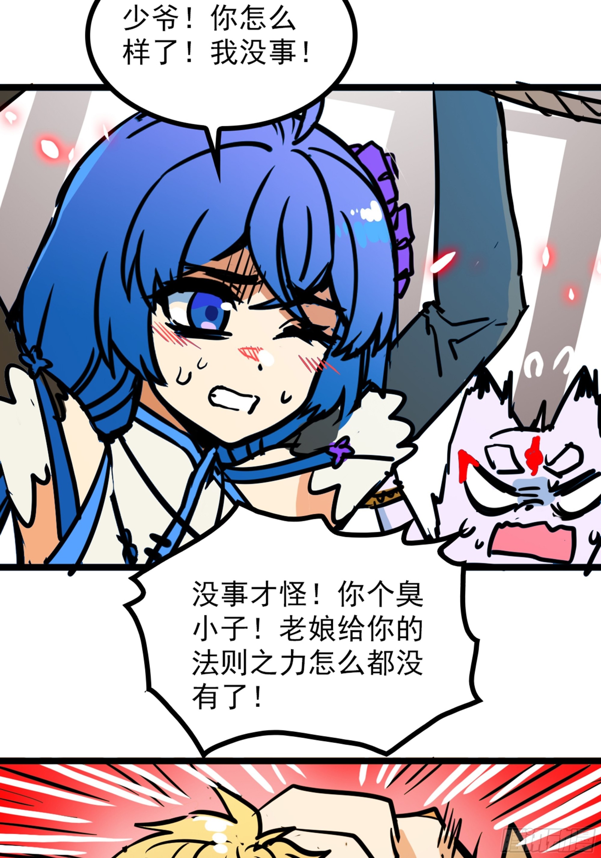 《诸天妖神》第四十三话 再为废物如何救 第21页