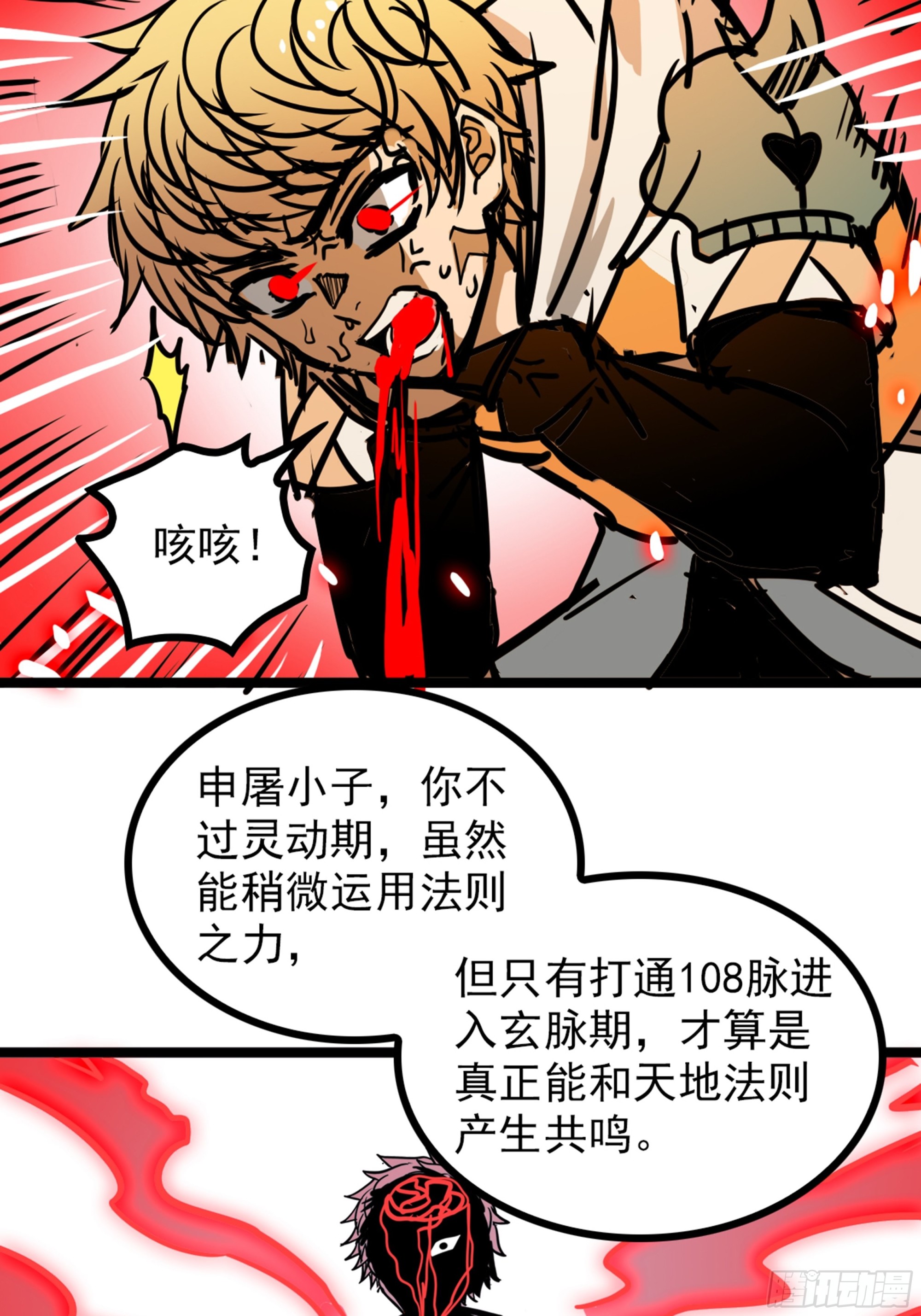 《诸天妖神》第四十三话 再为废物如何救 第22页