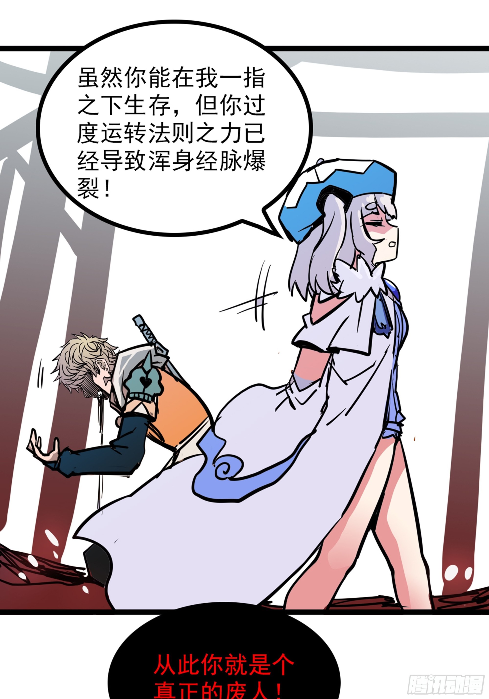 《诸天妖神》第四十三话 再为废物如何救 第25页