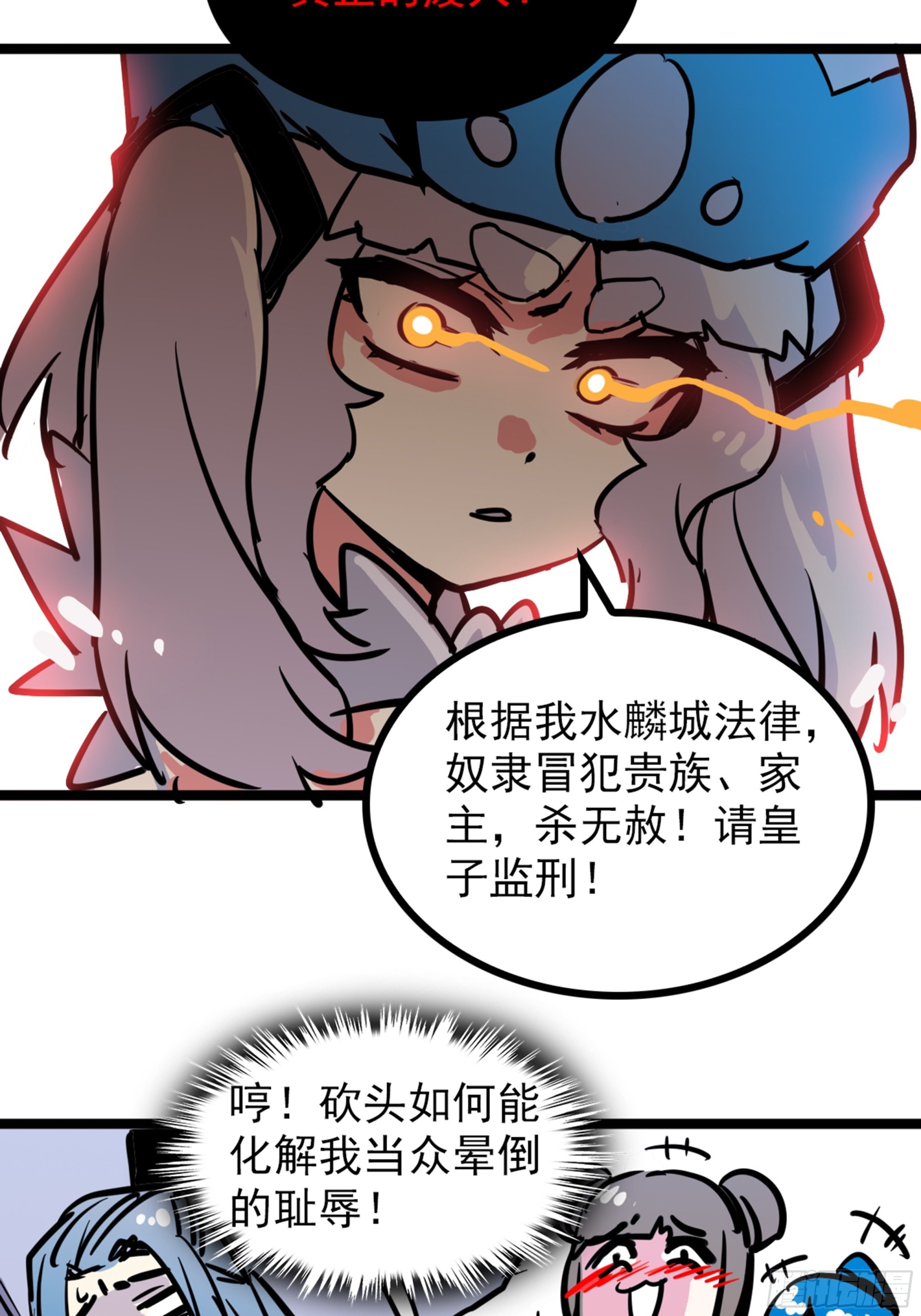 《诸天妖神》第四十三话 再为废物如何救 第26页