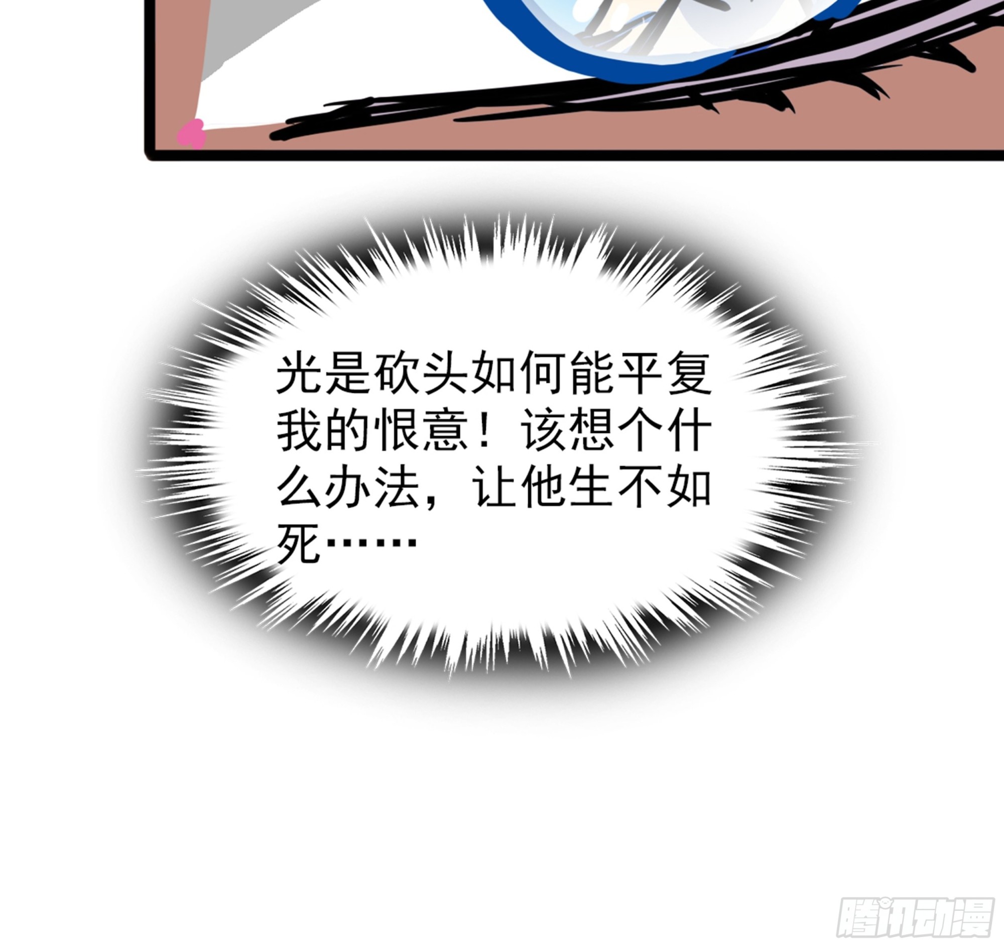 《诸天妖神》第四十三话 再为废物如何救 第29页