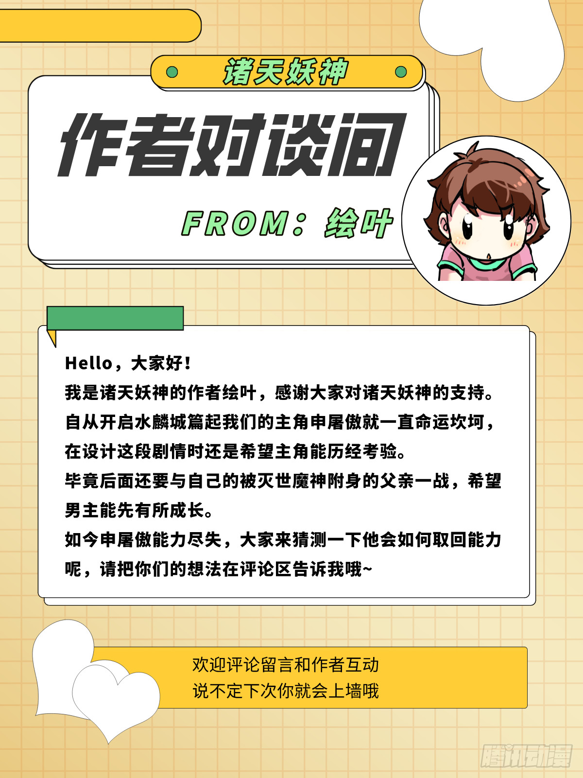 《诸天妖神》第四十三话 再为废物如何救 第36页