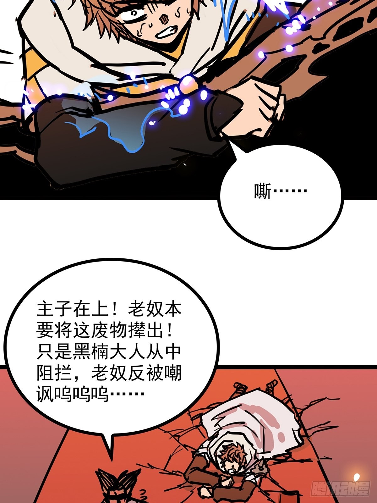 《诸天妖神》第四十三话 再为废物如何救 第4页