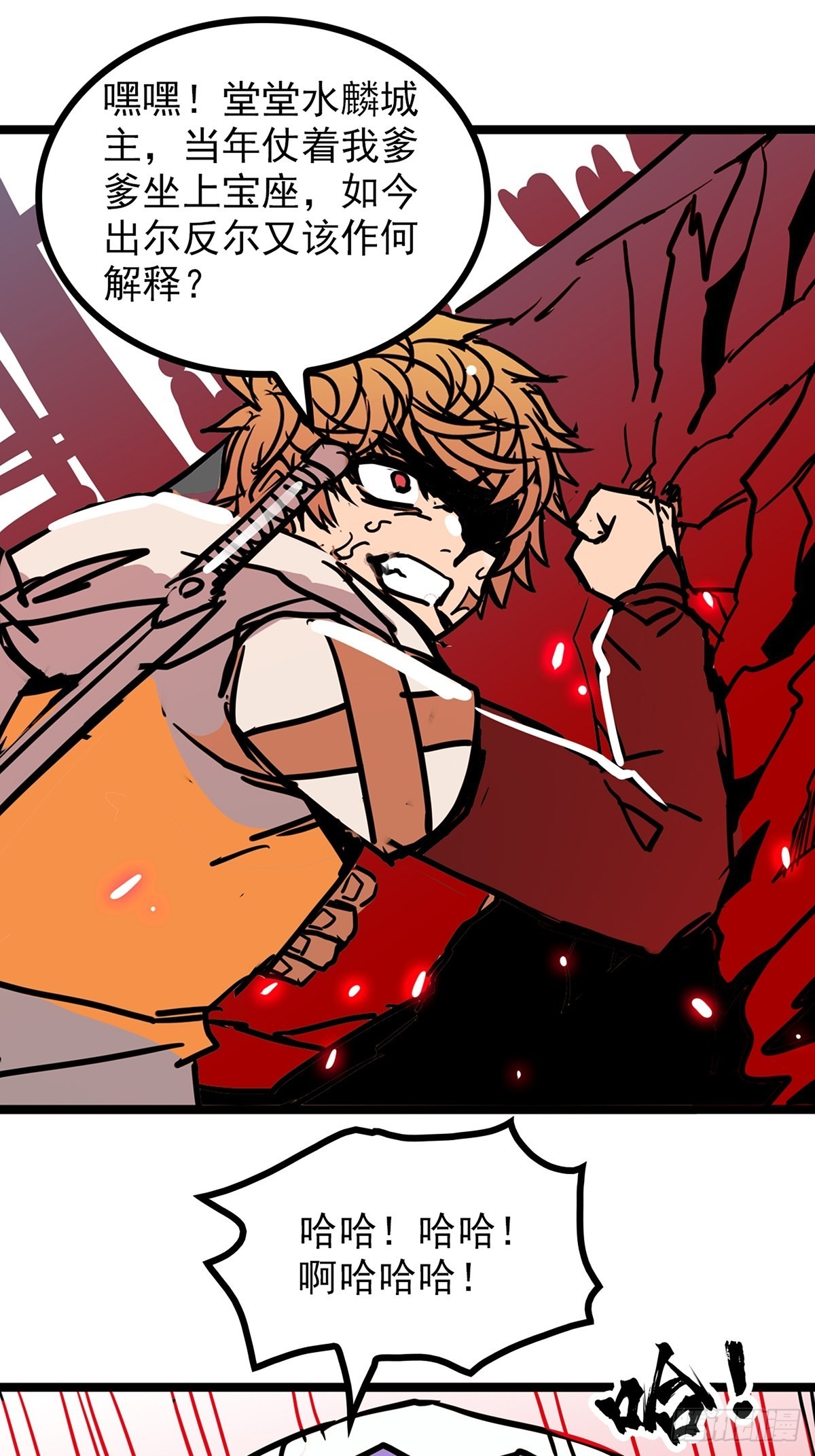 《诸天妖神》第四十三话 再为废物如何救 第8页
