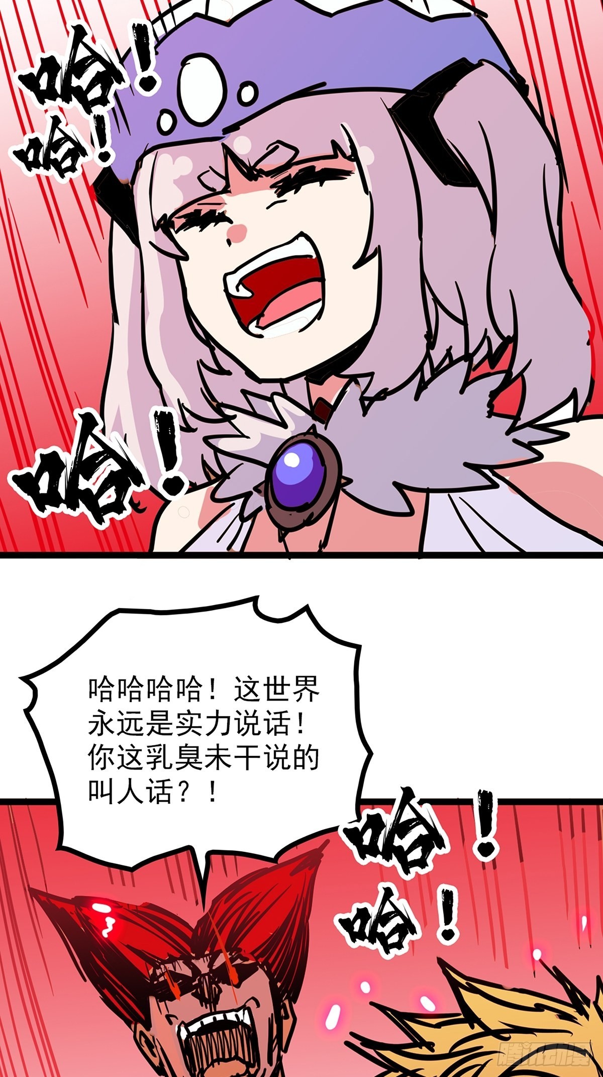 《诸天妖神》第四十三话 再为废物如何救 第9页