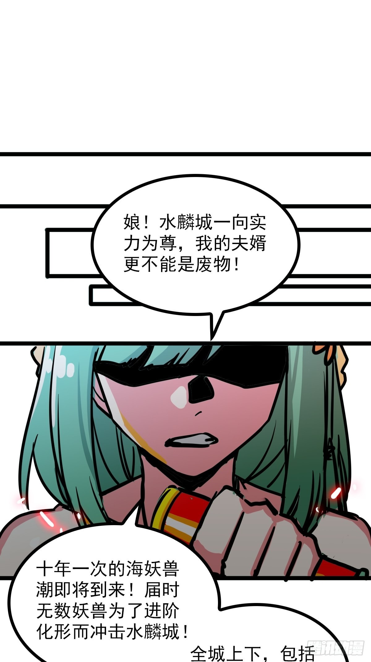 《诸天妖神》第四十五话 最勇者为我夫婿 第10页