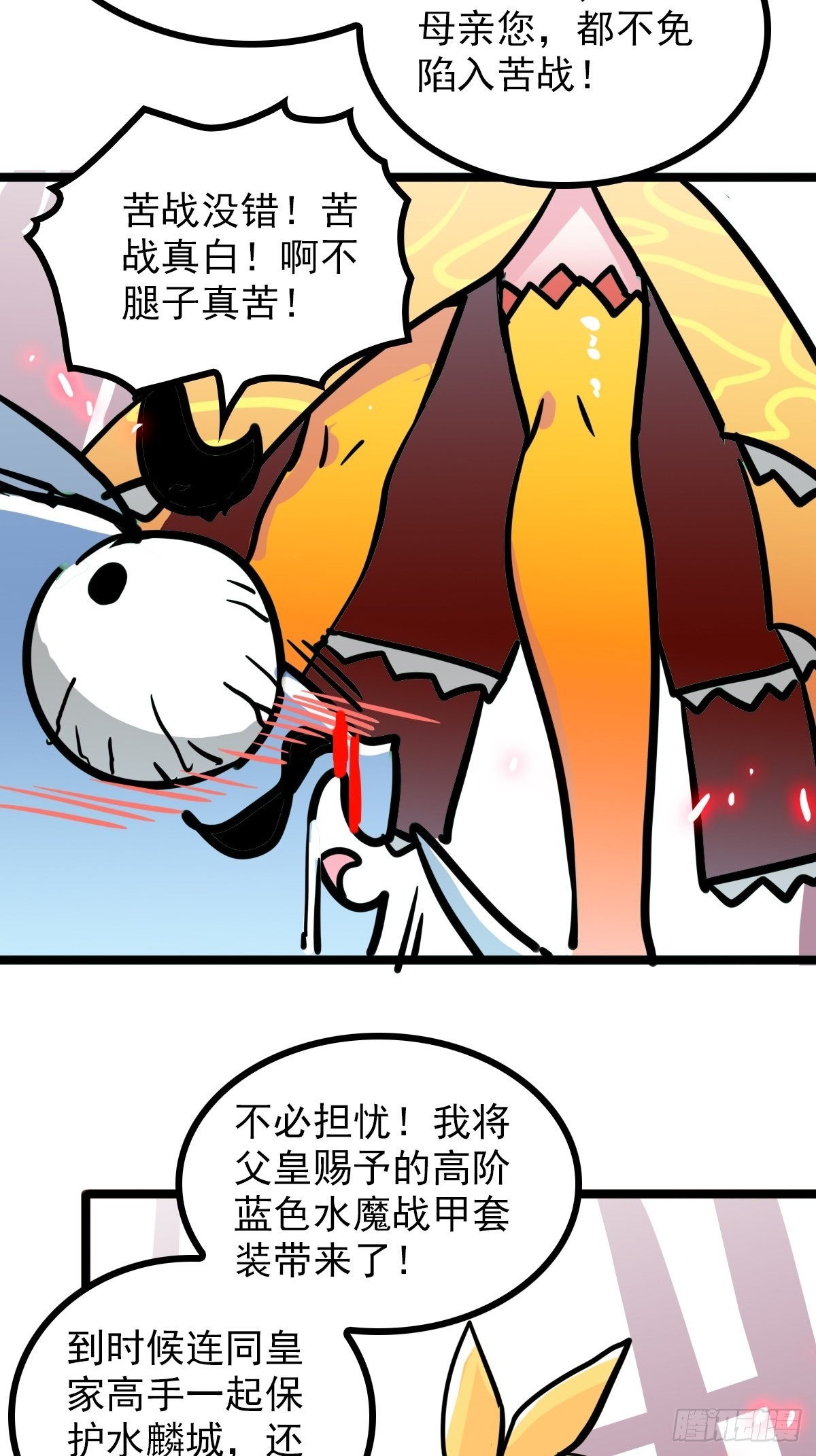 《诸天妖神》第四十五话 最勇者为我夫婿 第11页