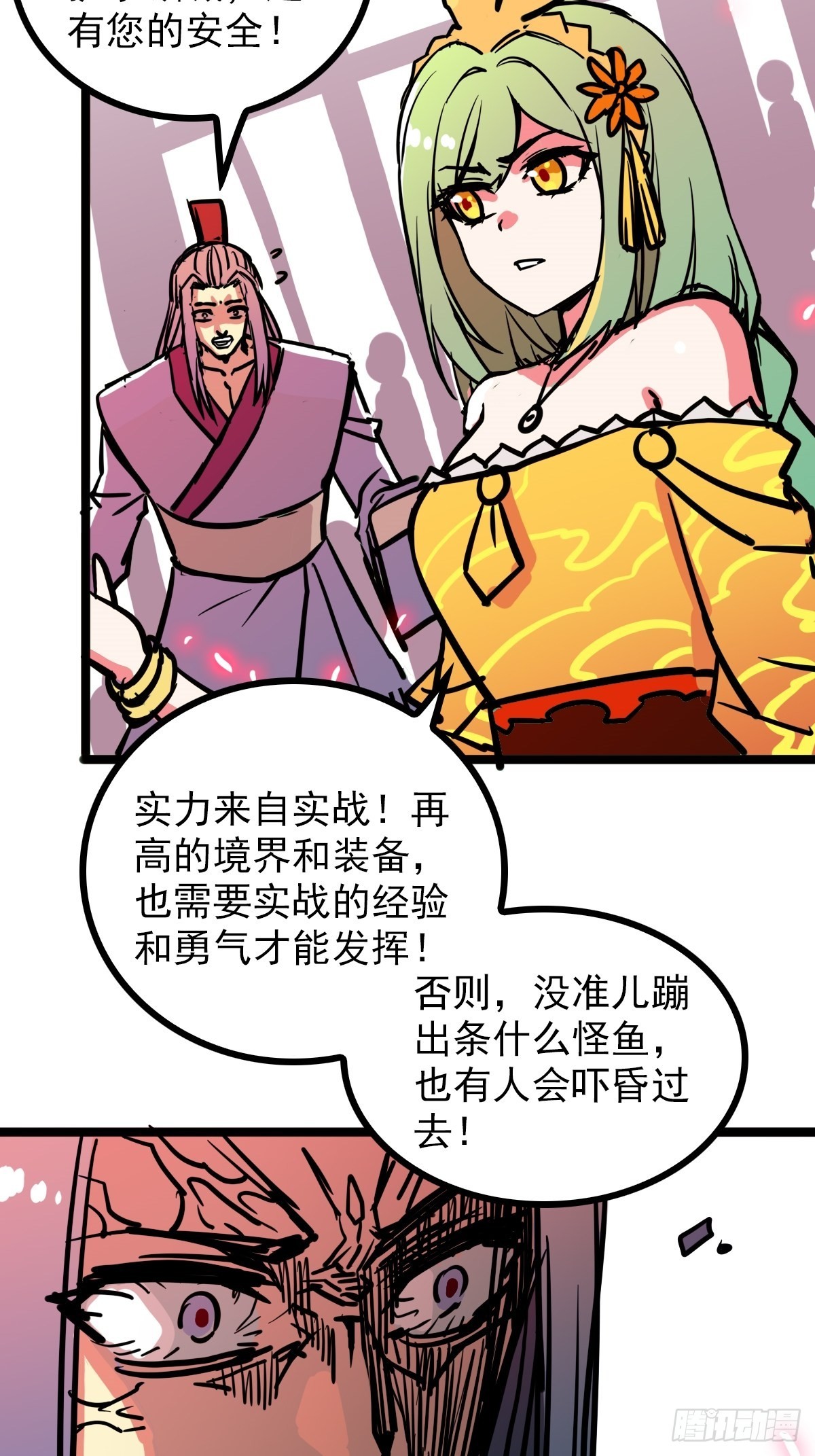《诸天妖神》第四十五话 最勇者为我夫婿 第12页
