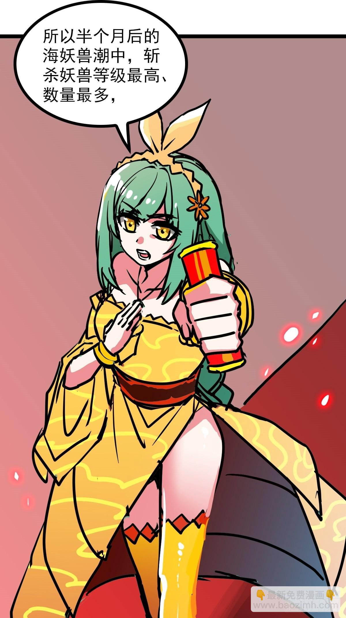 《诸天妖神》第四十五话 最勇者为我夫婿 第14页